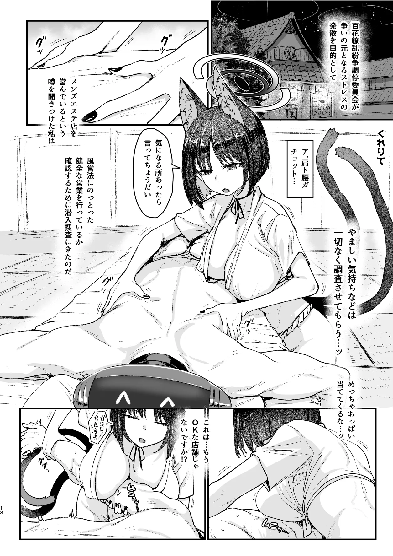 Men's Esthetic Hyakka Ryouran Goudou - Page 17