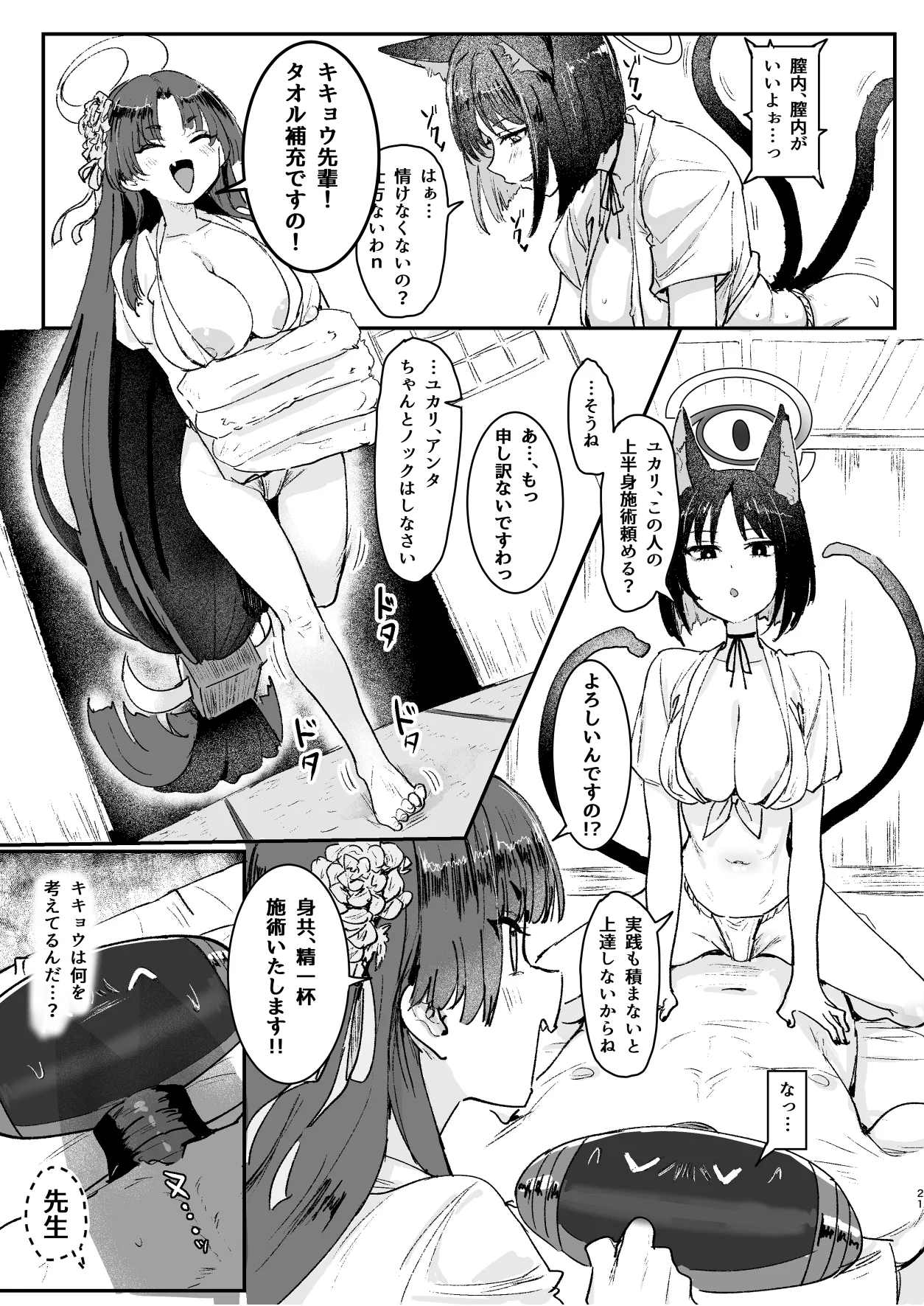 Men's Esthetic Hyakka Ryouran Goudou page 20 featuring kikyou kiryuu blue archive parody - handjob big breasts hentai manga - read online free