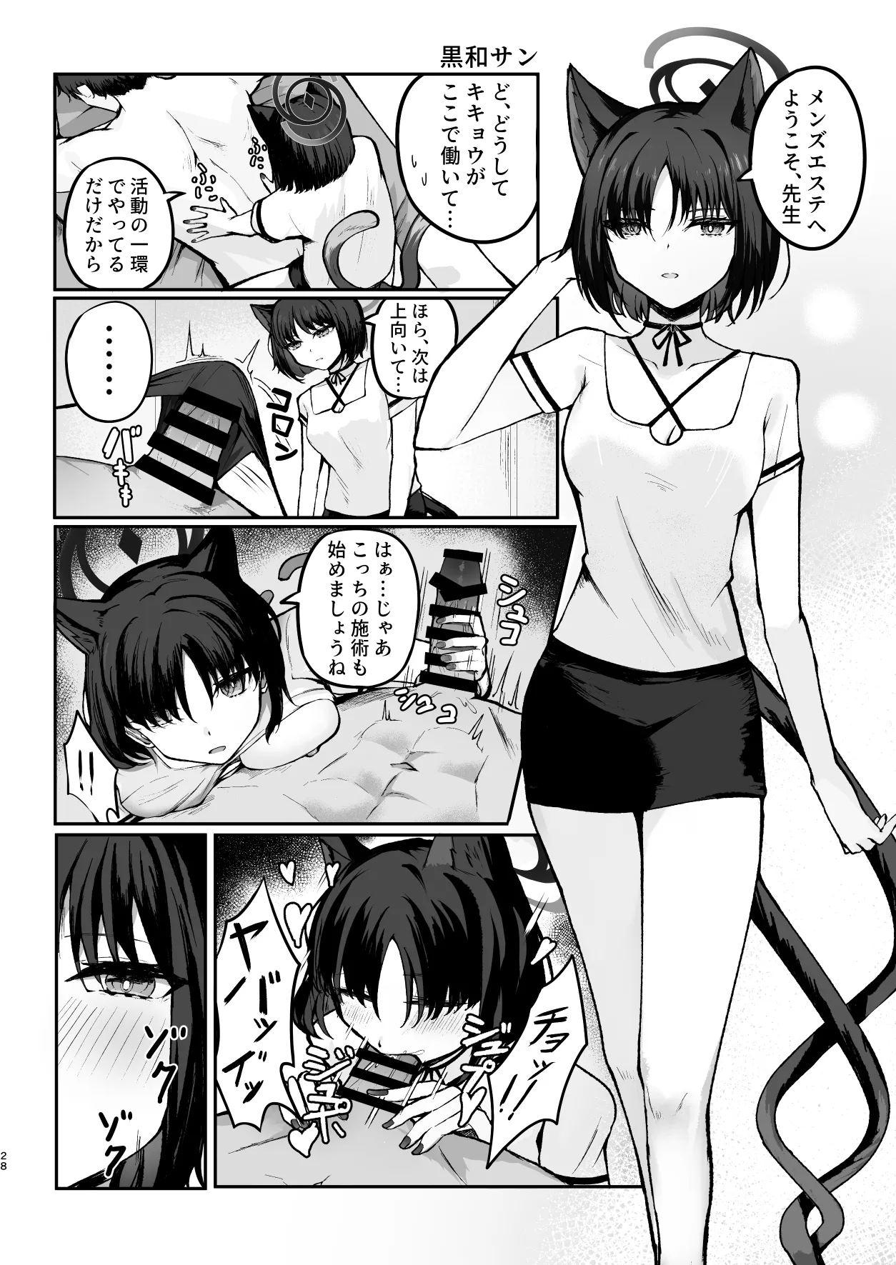 Men's Esthetic Hyakka Ryouran Goudou - Page 27