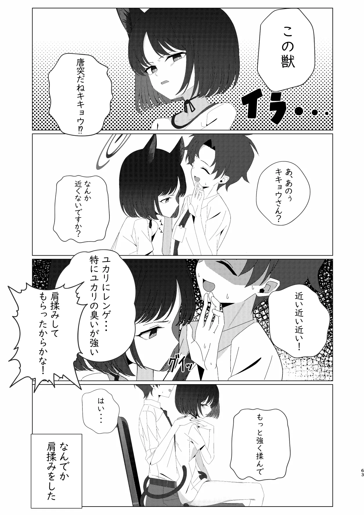 Men's Esthetic Hyakka Ryouran Goudou page 62 featuring kikyou kiryuu blue archive parody - handjob big breasts hentai manga - read online free