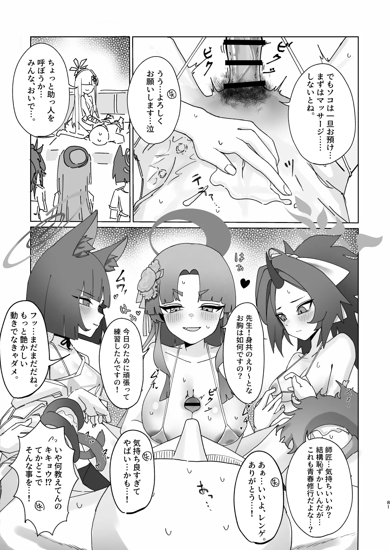 Men's Esthetic Hyakka Ryouran Goudou page 80 featuring kikyou kiryuu blue archive parody - handjob big breasts hentai manga - read online free