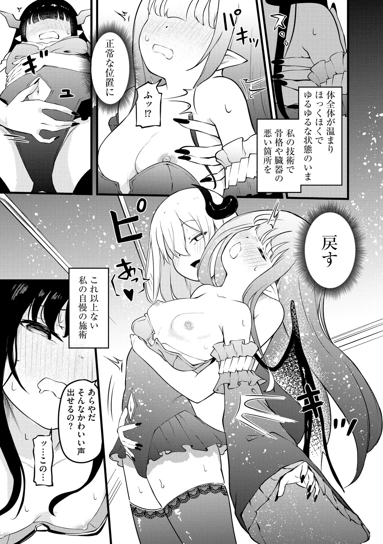 [Zandoro] Succubus Massage ~Otoko mo Onna mo Ishuzoku mo Ikaseru Onna~ Ch.5 (Cyberia Plus Vol. 37) page 11 - wings group hentai manga - read online free