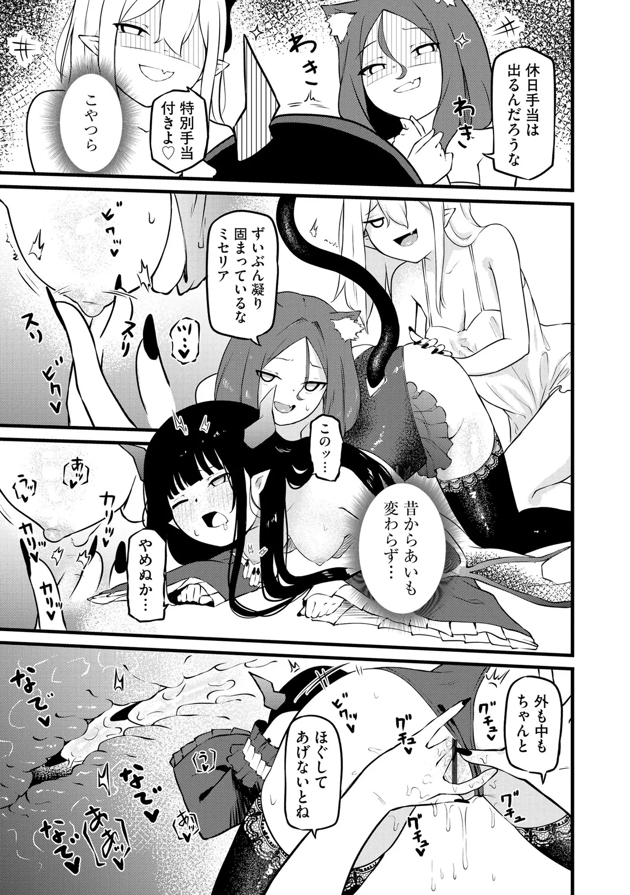 [Zandoro] Succubus Massage ~Otoko mo Onna mo Ishuzoku mo Ikaseru Onna~ Ch.5 (Cyberia Plus Vol. 37) page 17 - wings group hentai manga - read online free