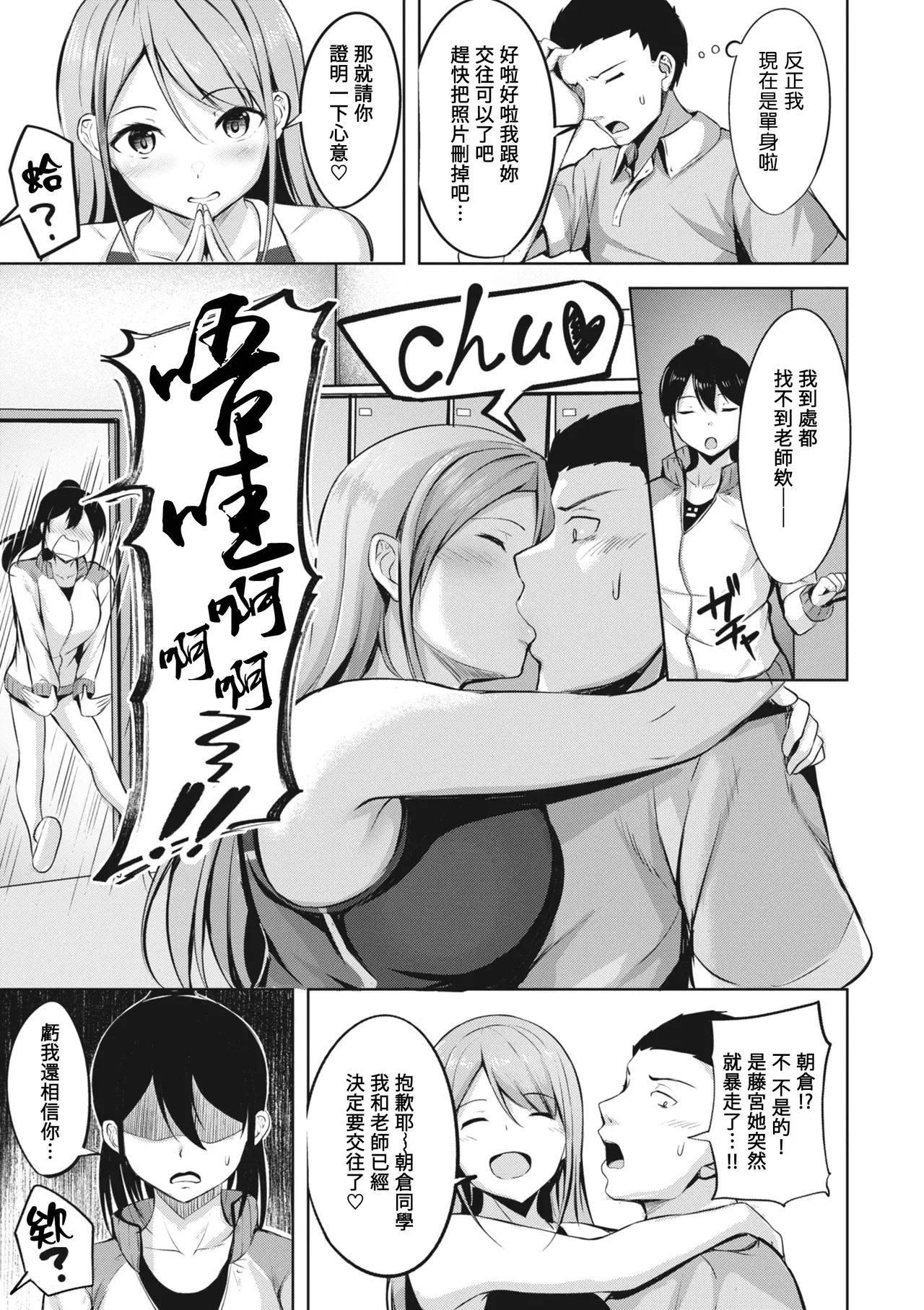 Hajirai Love Range - Page 106