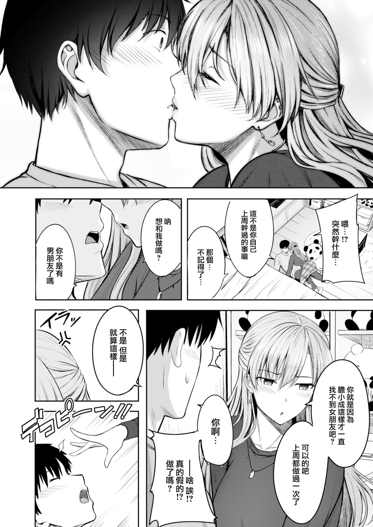 Hajirai Love Range - Page 11