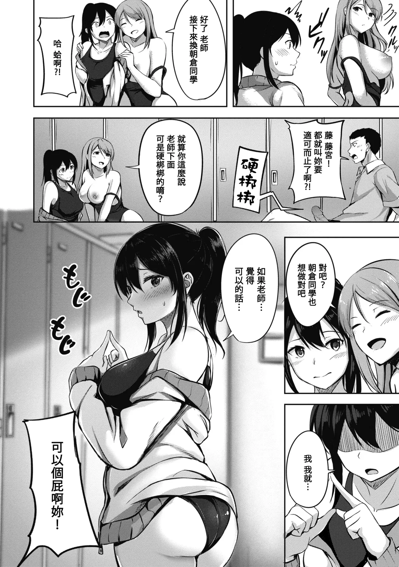 Hajirai Love Range - Page 111