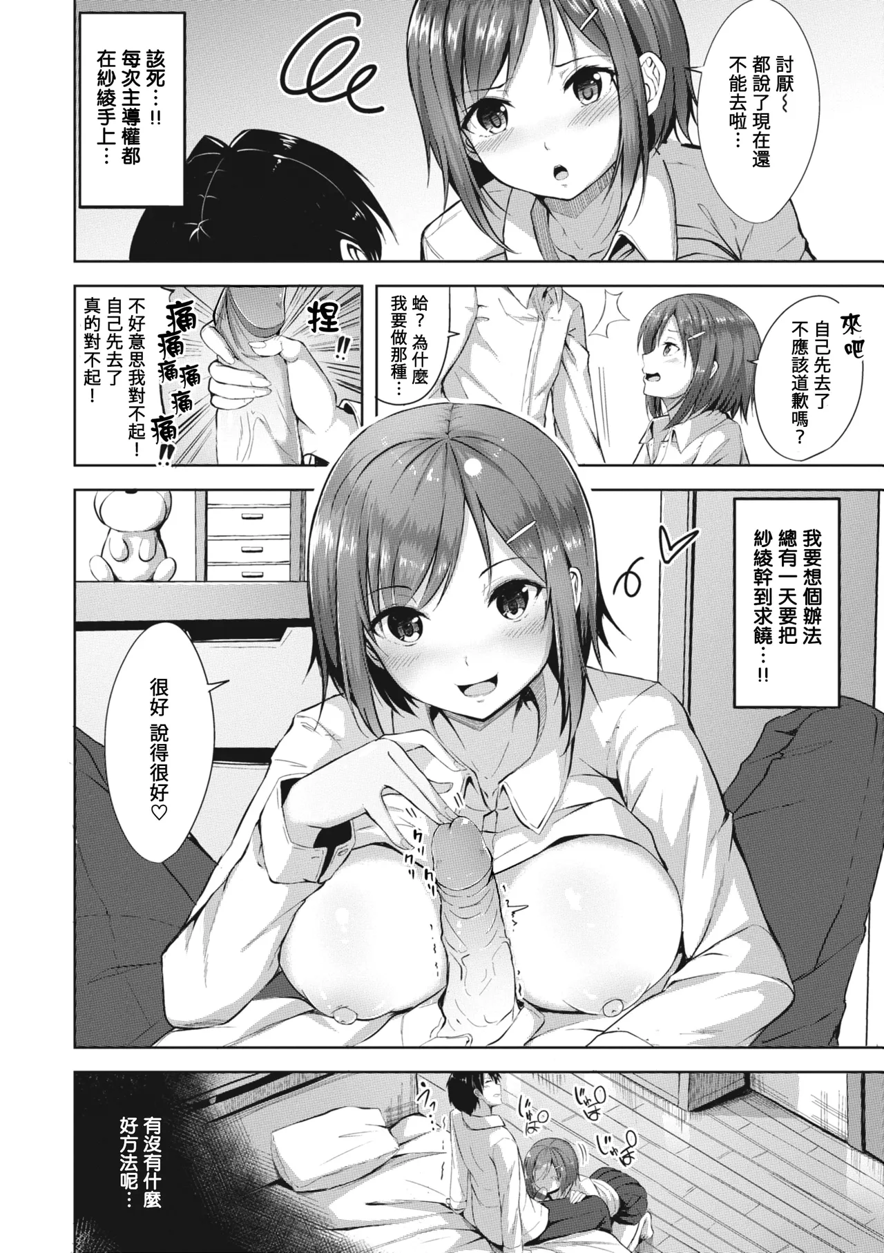 Hajirai Love Range - Page 125