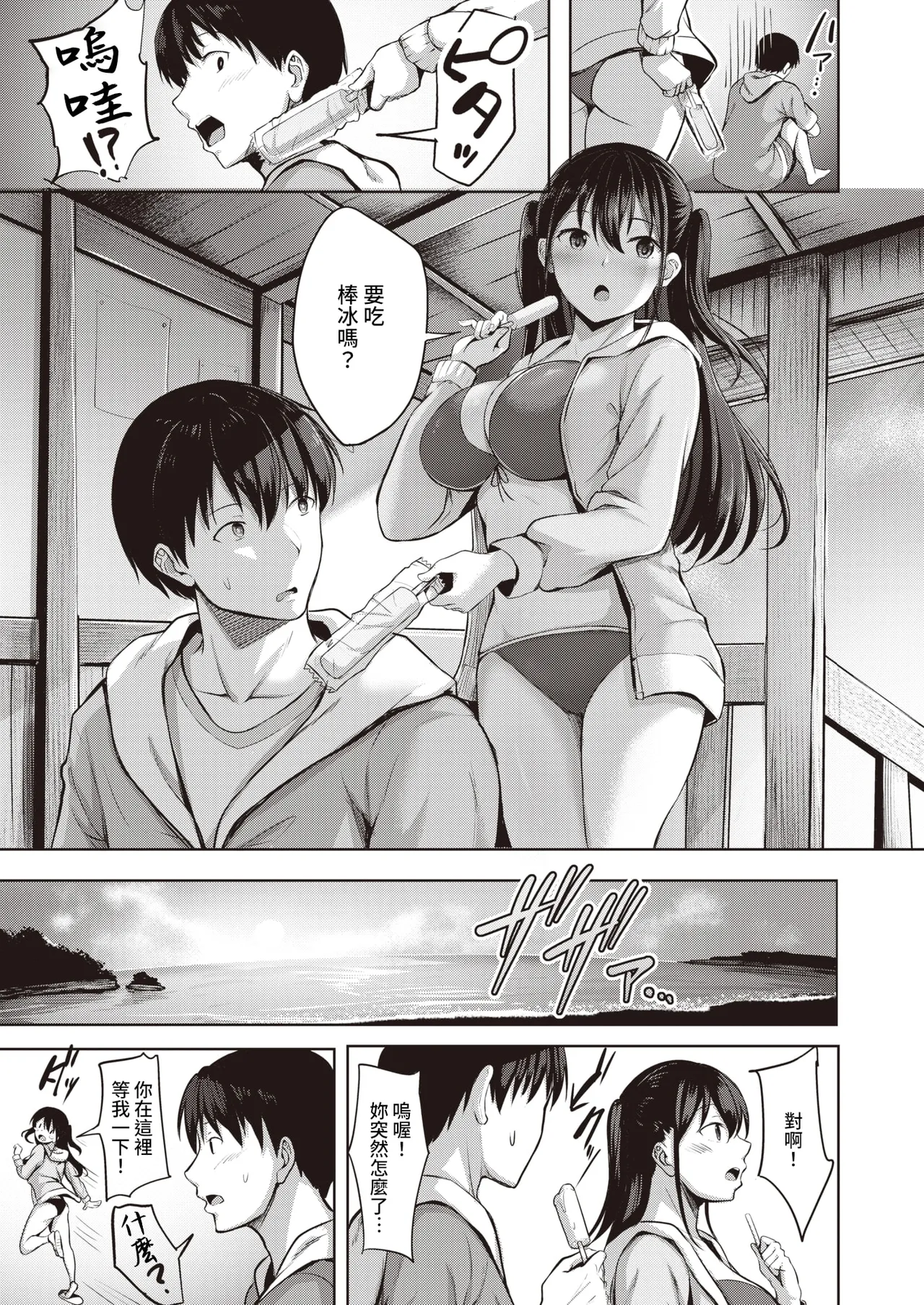 Hajirai Love Range - Page 148
