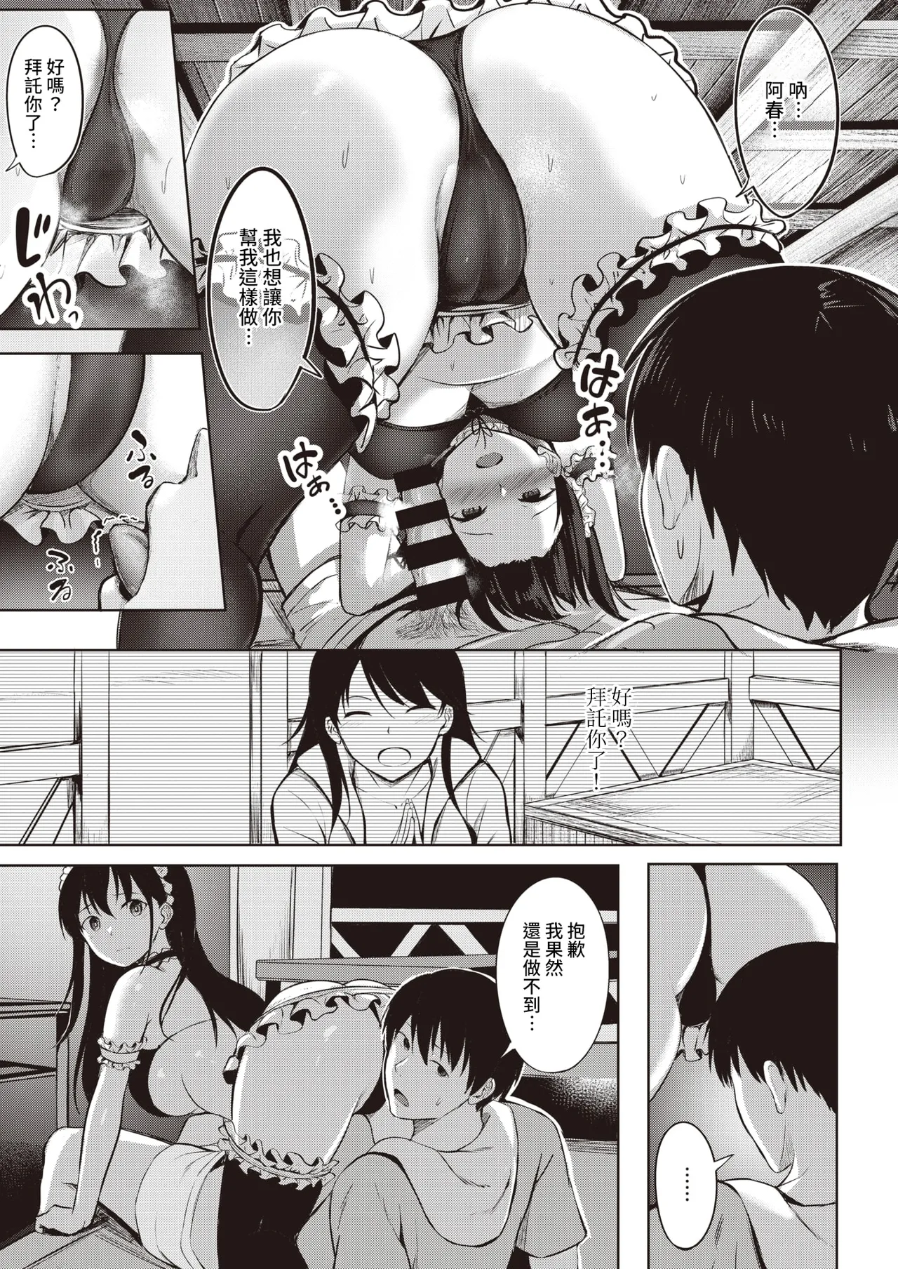 Hajirai Love Range - Page 154