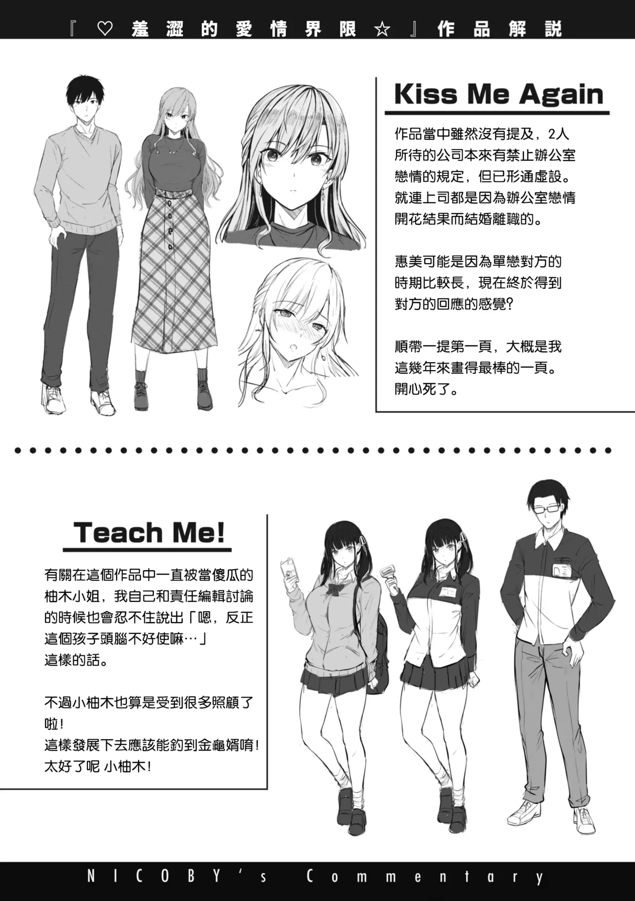 Hajirai Love Range - Page 174