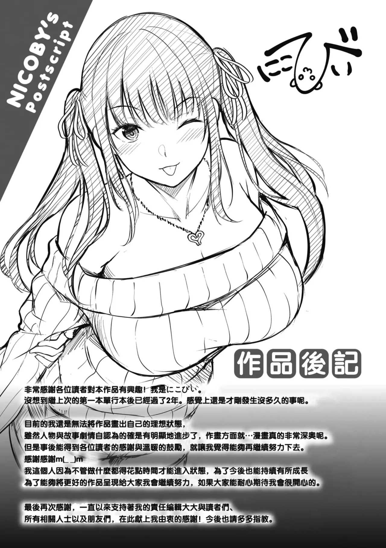 Hajirai Love Range - Page 178