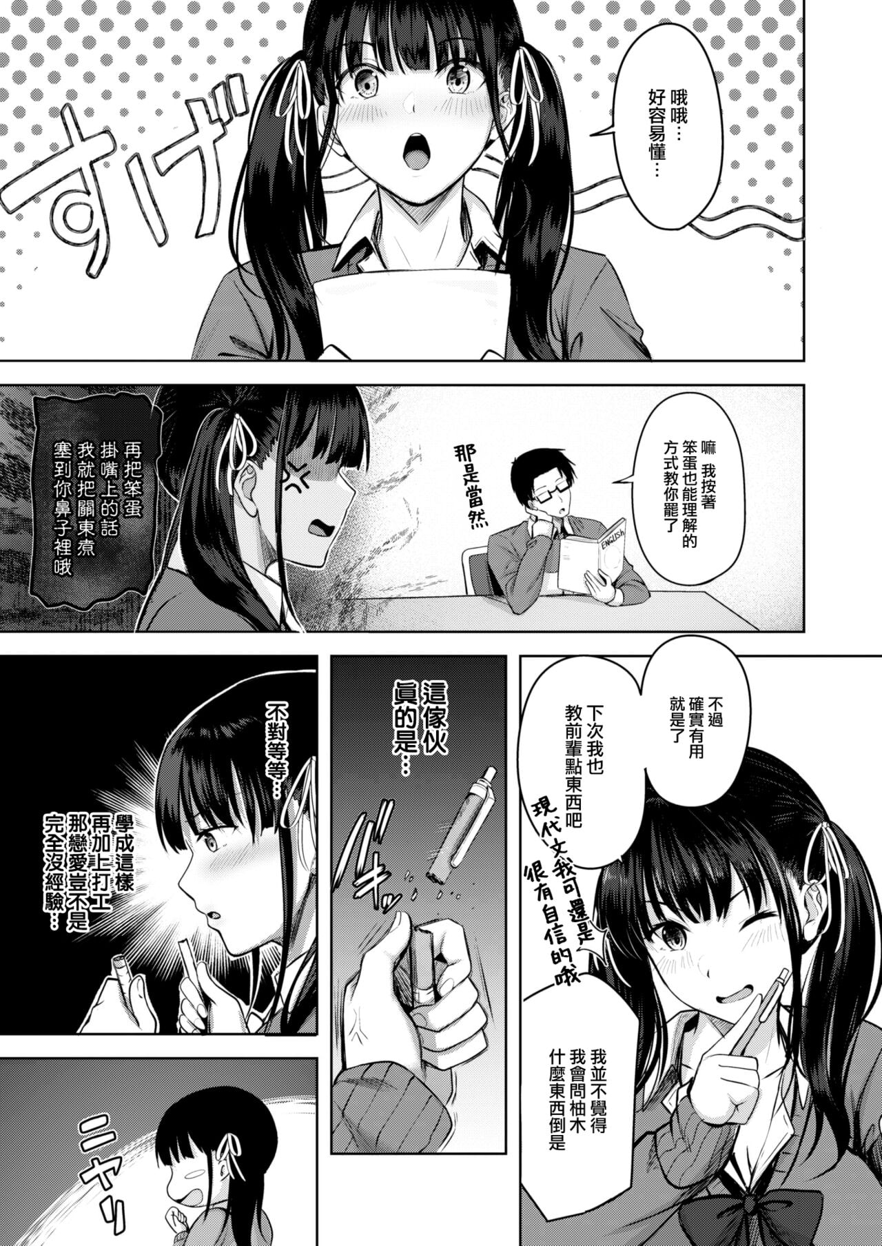 Hajirai Love Range - Page 32