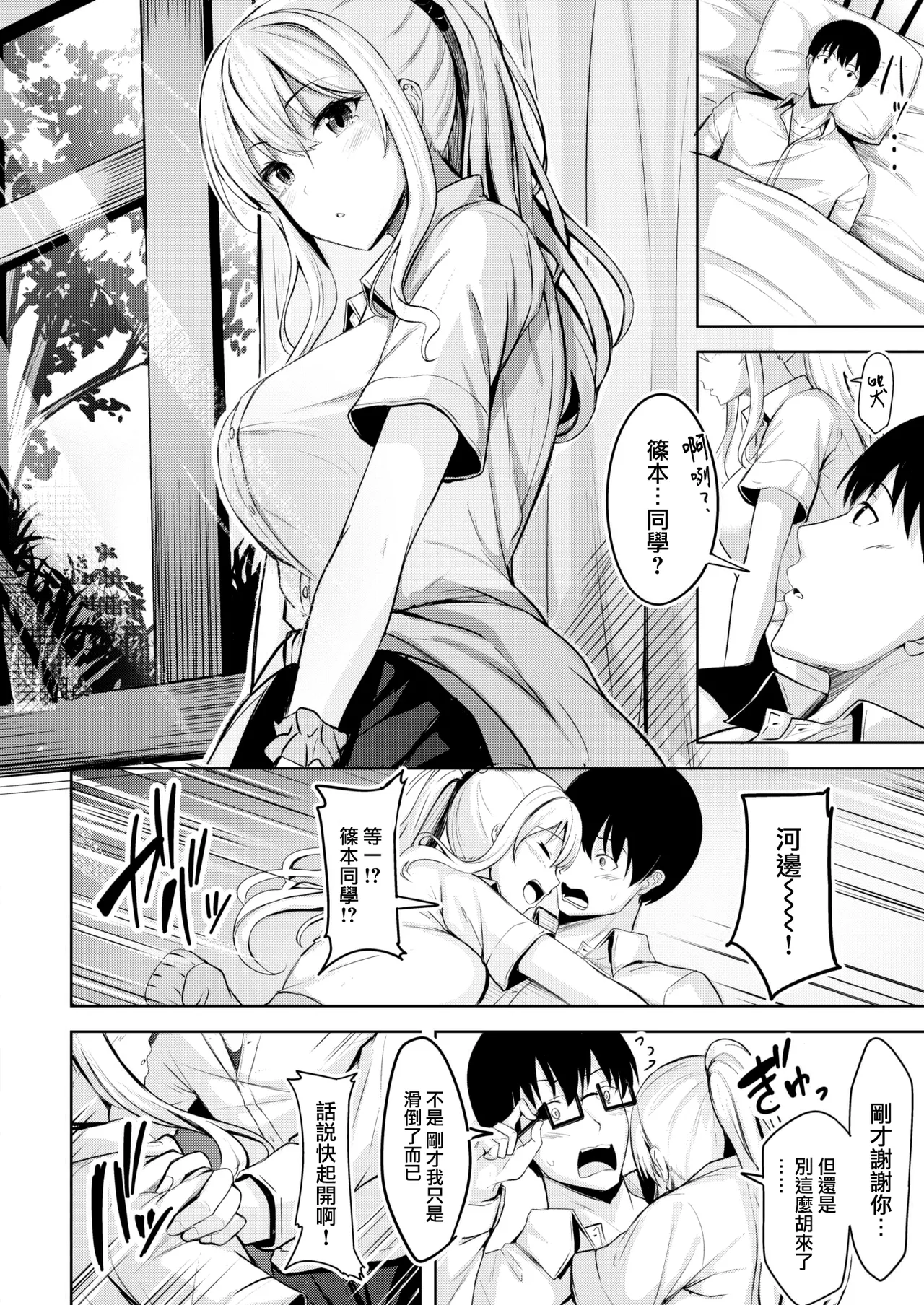 Hajirai Love Range - Page 59
