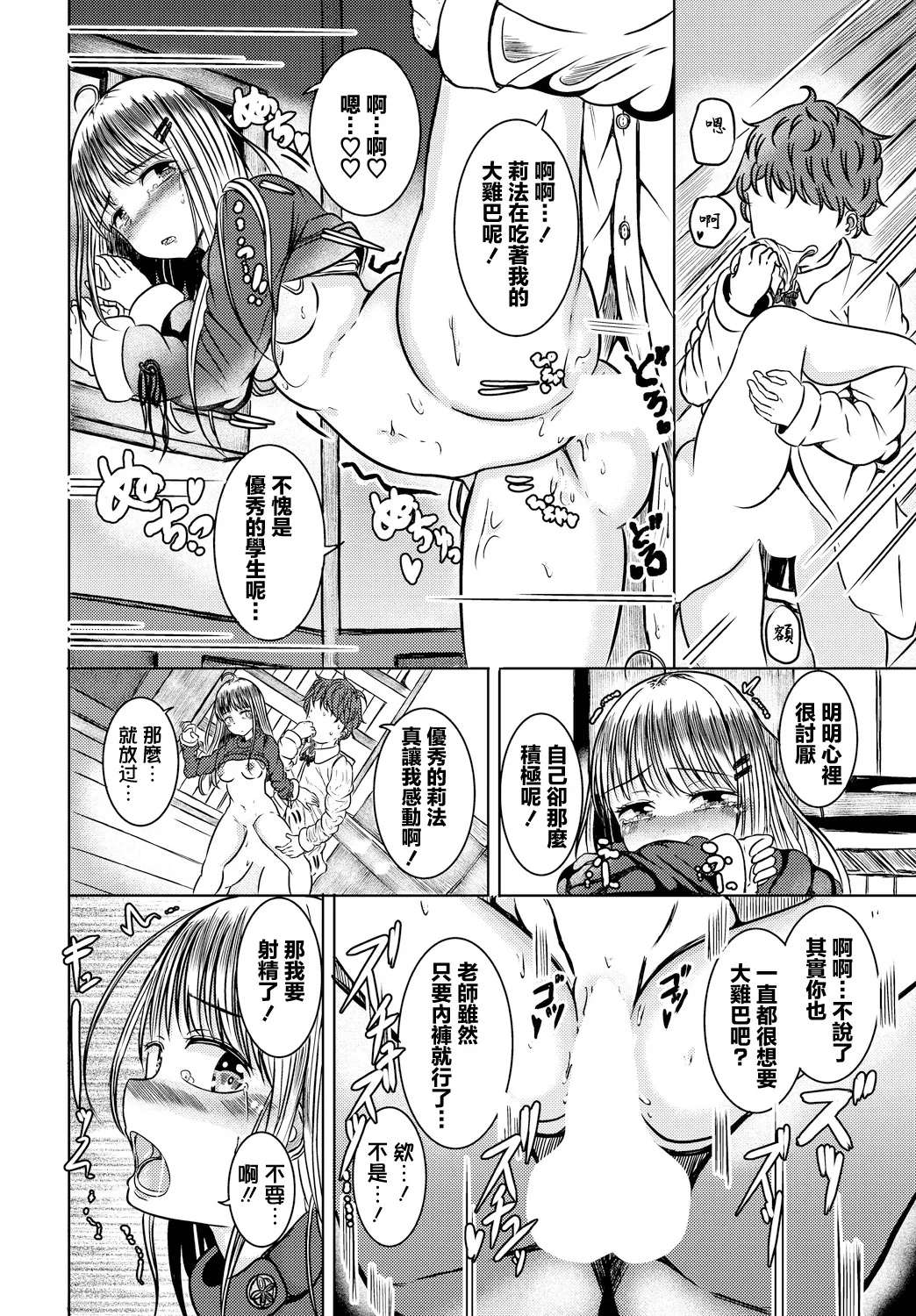 Boukensha Minarai to Himitsu no Kankei - Apprentice Adventurers and Secret Relationships | 和見習冒險者的秘密關係 page 18 - sole male full censorship hentai manga - read online free