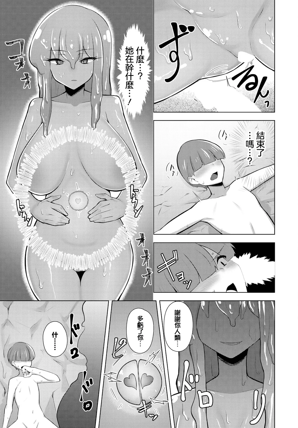 Slime Queen no Hanshoku Houhou - Slime Queen's Breeding Method page 11 - full censorship big breasts hentai manga - read online free