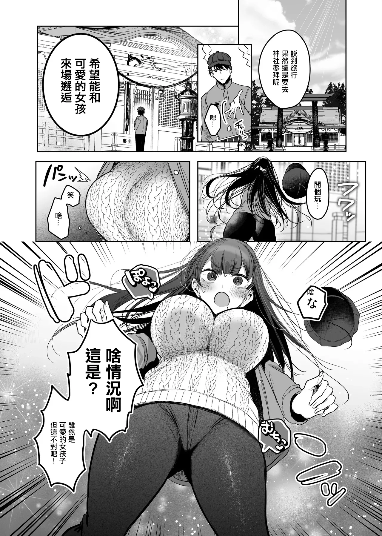 TSkko ga Onanie Shitari, Onsen de Ecchi Shitari... - Page 1