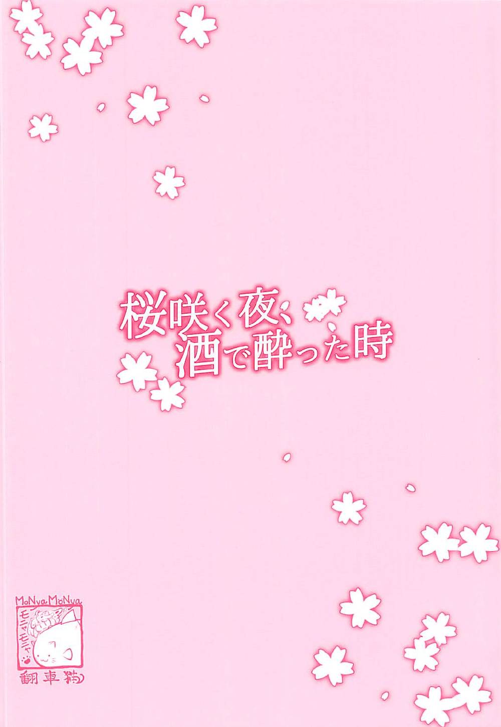 Sakurasaku Yoru, Sake ni Yotta Toki | A Drunken Night Under Blooming Cherry Blossoms page 28 featuring teitoku kantai collection parody - group facesitting hentai manga - read online free