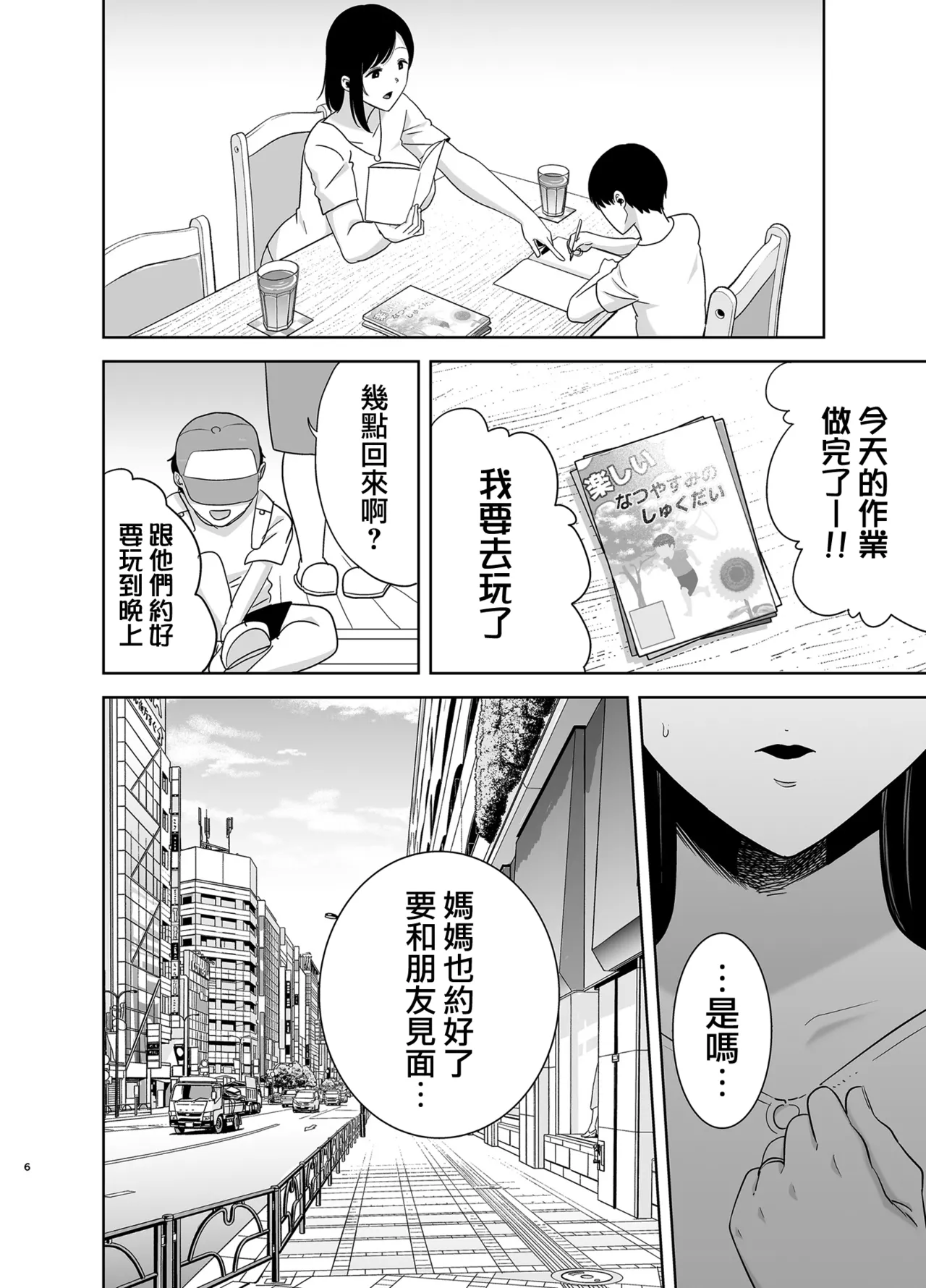 [DOLL PLAY (Kurosu Gatari)] Summer Wife - Summer, Inn, Wife Fallen to Pick-Up Men - 1-2 [Download] Glassesless Edition page 103 - big breasts milf hentai manga - read online free