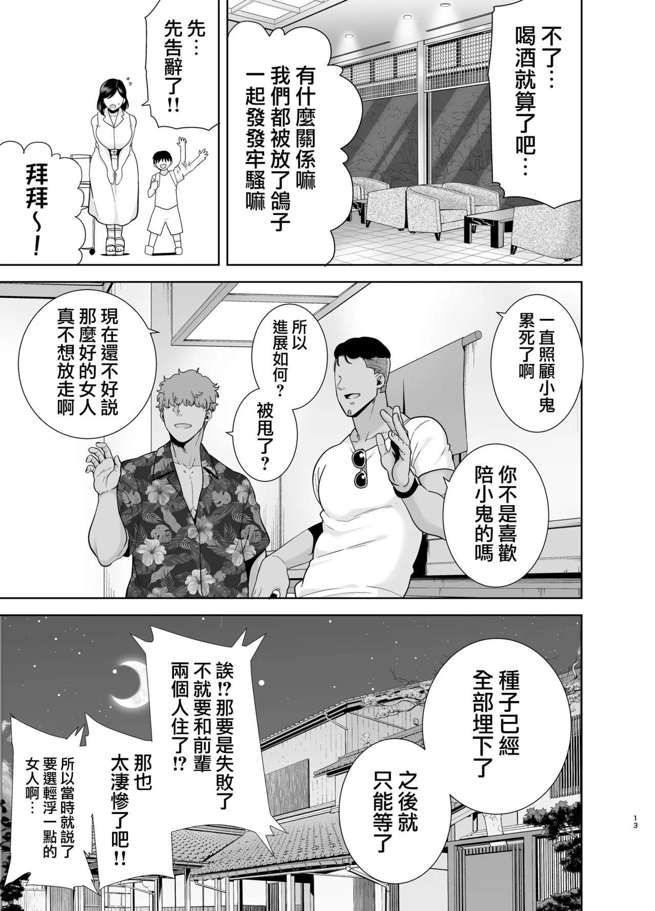 [DOLL PLAY (Kurosu Gatari)] Summer Wife - Summer, Inn, Wife Fallen to Pick-Up Men - 1-2 [Download] Glassesless Edition page 12 - milf big breasts hentai manga - read online free