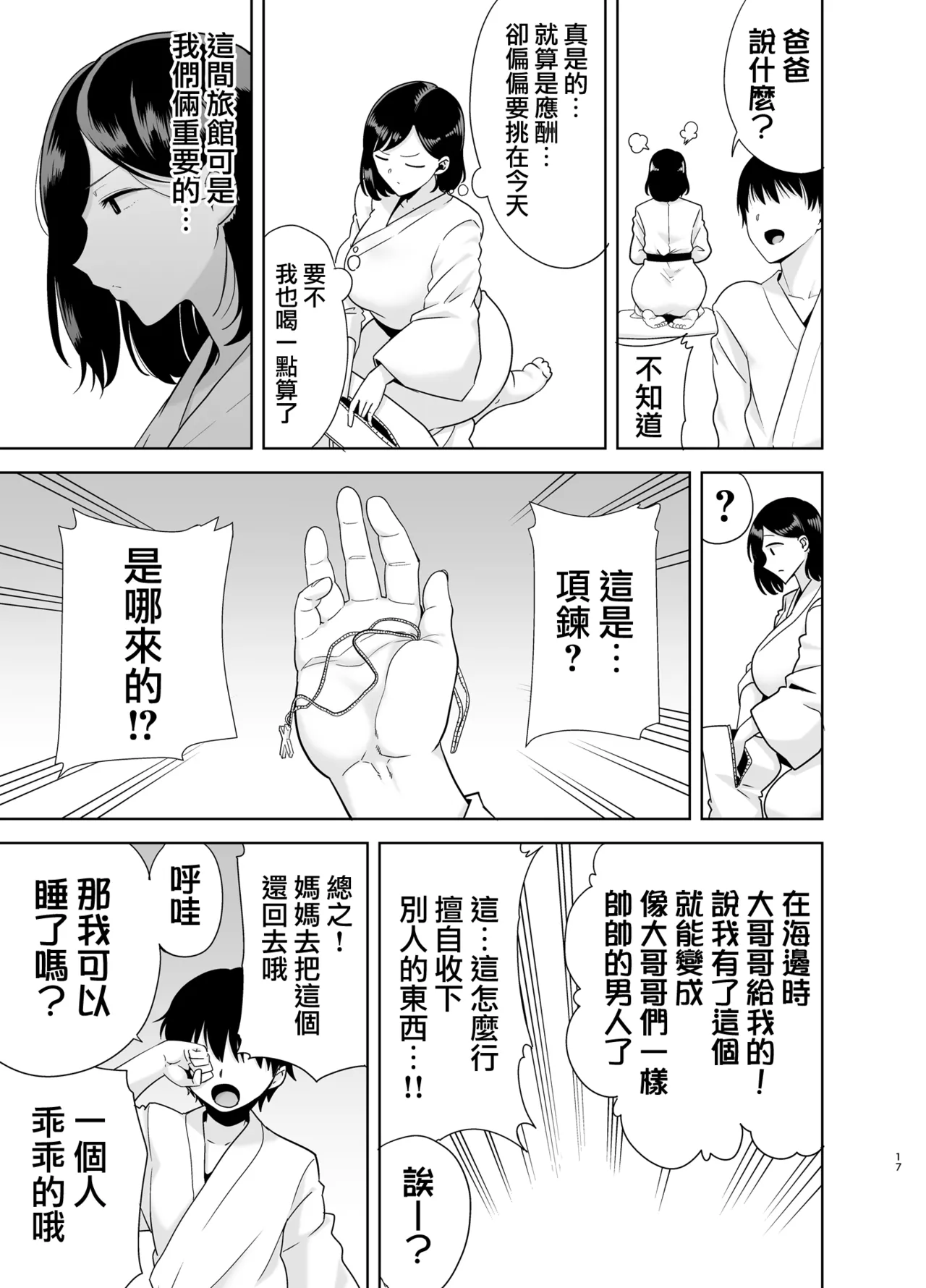 [DOLL PLAY (Kurosu Gatari)] Summer Wife - Summer, Inn, Wife Fallen to Pick-Up Men - 1-2 [Download] Glassesless Edition page 16 - big breasts milf hentai manga - read online free