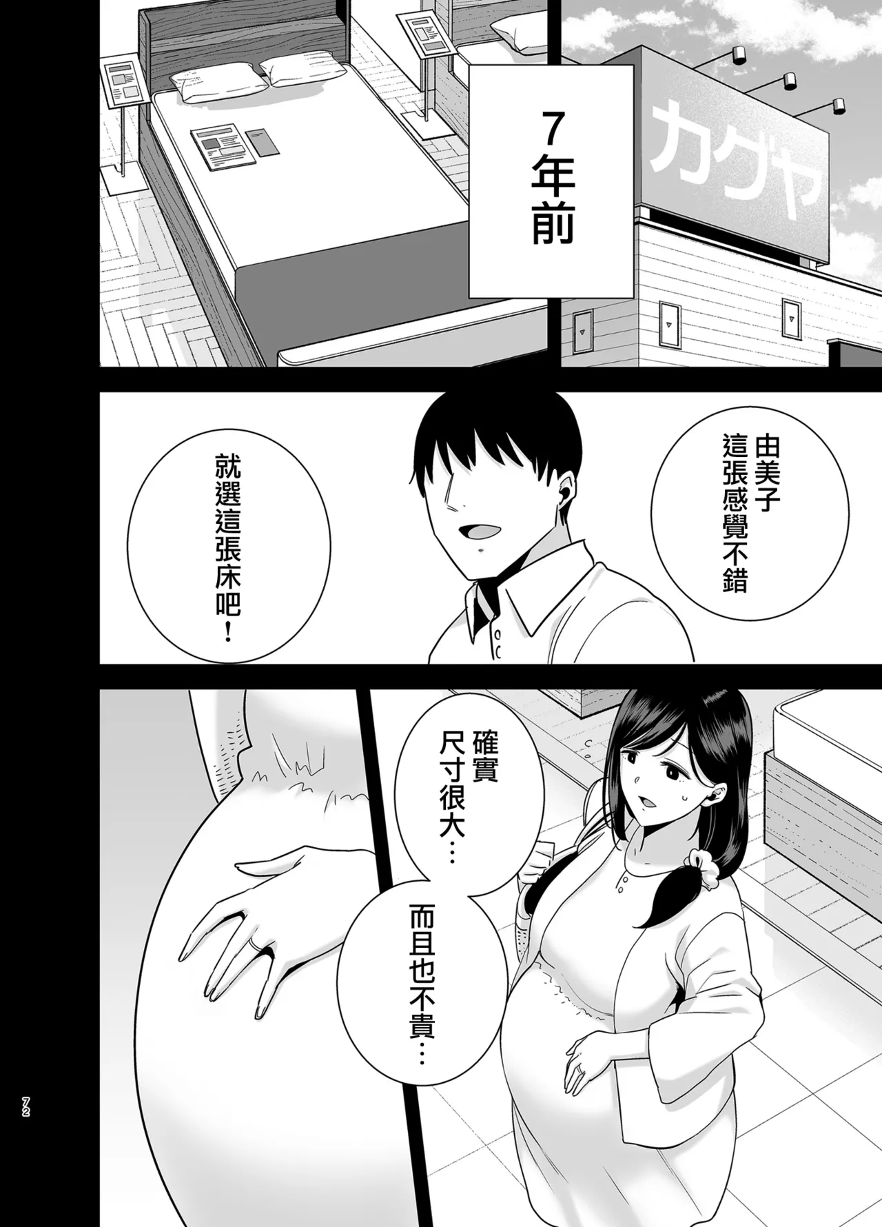 [DOLL PLAY (Kurosu Gatari)] Summer Wife - Summer, Inn, Wife Fallen to Pick-Up Men - 1-2 [Download] Glassesless Edition page 169 - big breasts milf hentai manga - read online free