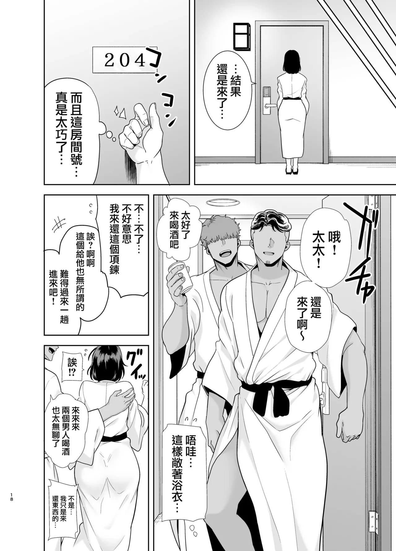 [DOLL PLAY (Kurosu Gatari)] Summer Wife - Summer, Inn, Wife Fallen to Pick-Up Men - 1-2 [Download] Glassesless Edition page 17 - big breasts milf hentai manga - read online free