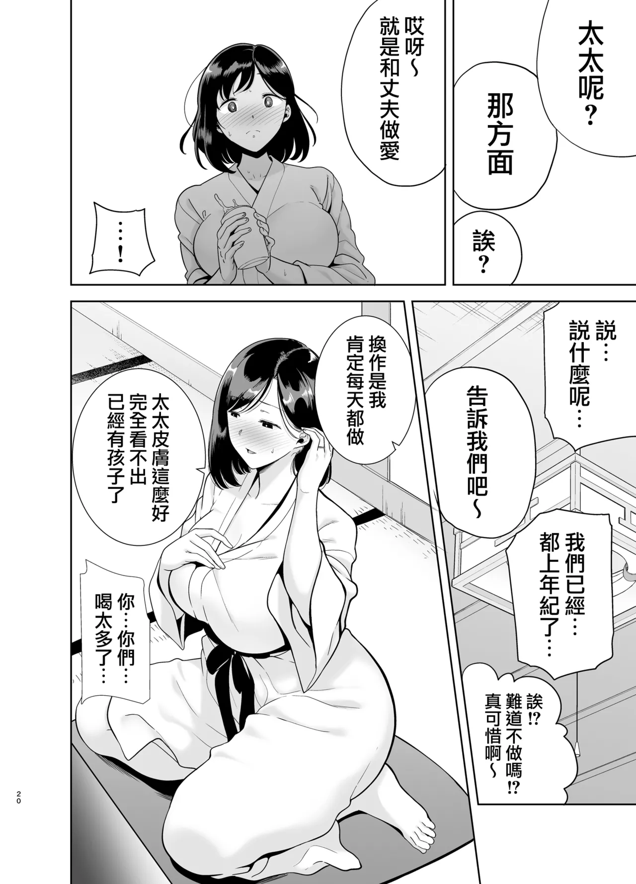 [DOLL PLAY (Kurosu Gatari)] Summer Wife - Summer, Inn, Wife Fallen to Pick-Up Men - 1-2 [Download] Glassesless Edition page 19 - milf big breasts hentai manga - read online free