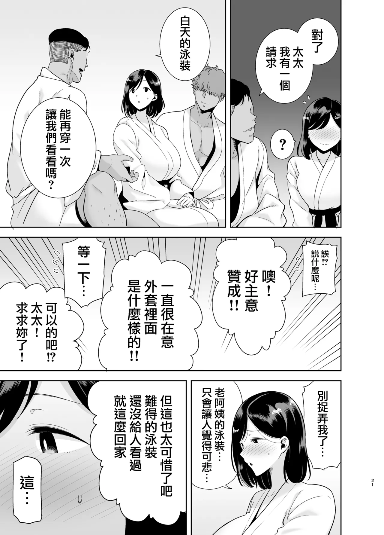 [DOLL PLAY (Kurosu Gatari)] Summer Wife - Summer, Inn, Wife Fallen to Pick-Up Men - 1-2 [Download] Glassesless Edition page 20 - milf big breasts hentai manga - read online free