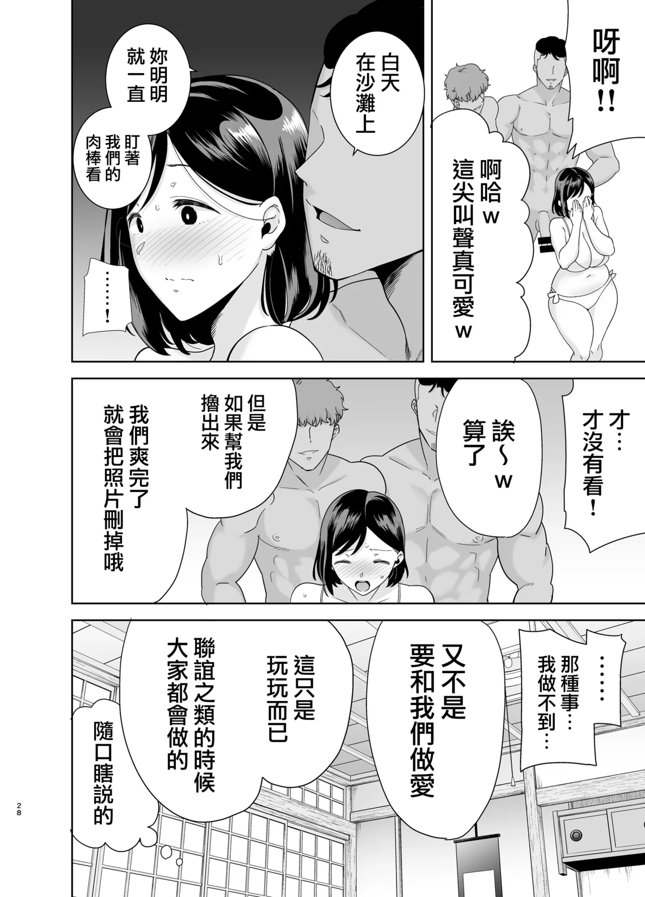 [DOLL PLAY (Kurosu Gatari)] Summer Wife - Summer, Inn, Wife Fallen to Pick-Up Men - 1-2 [Download] Glassesless Edition page 27 - milf big breasts hentai manga - read online free
