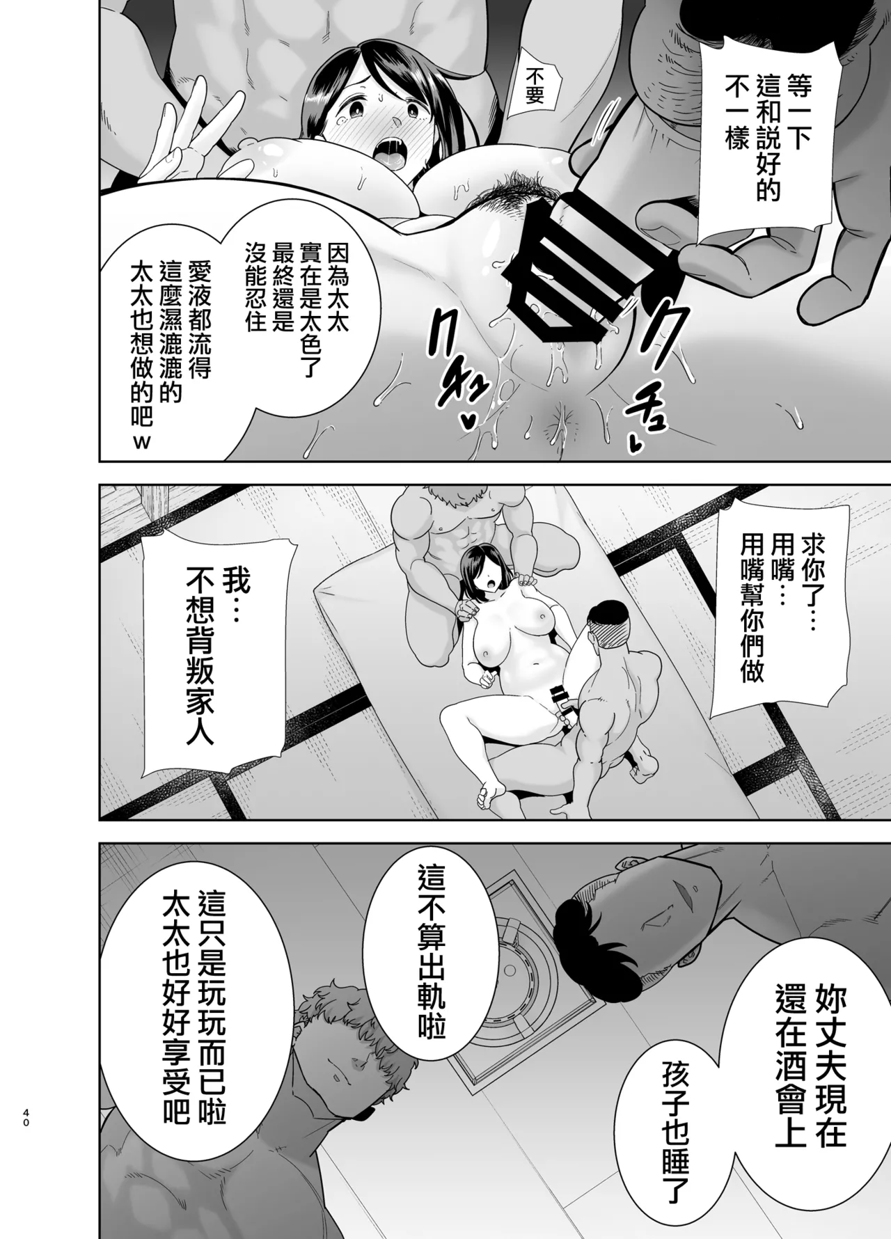 [DOLL PLAY (Kurosu Gatari)] Summer Wife - Summer, Inn, Wife Fallen to Pick-Up Men - 1-2 [Download] Glassesless Edition page 39 - big breasts milf hentai manga - read online free