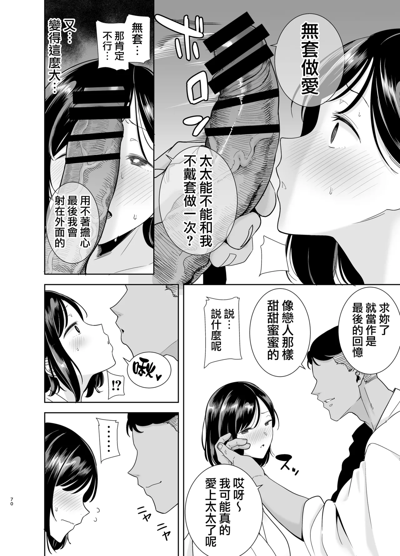 [DOLL PLAY (Kurosu Gatari)] Summer Wife - Summer, Inn, Wife Fallen to Pick-Up Men - 1-2 [Download] Glassesless Edition page 69 - milf big breasts hentai manga - read online free