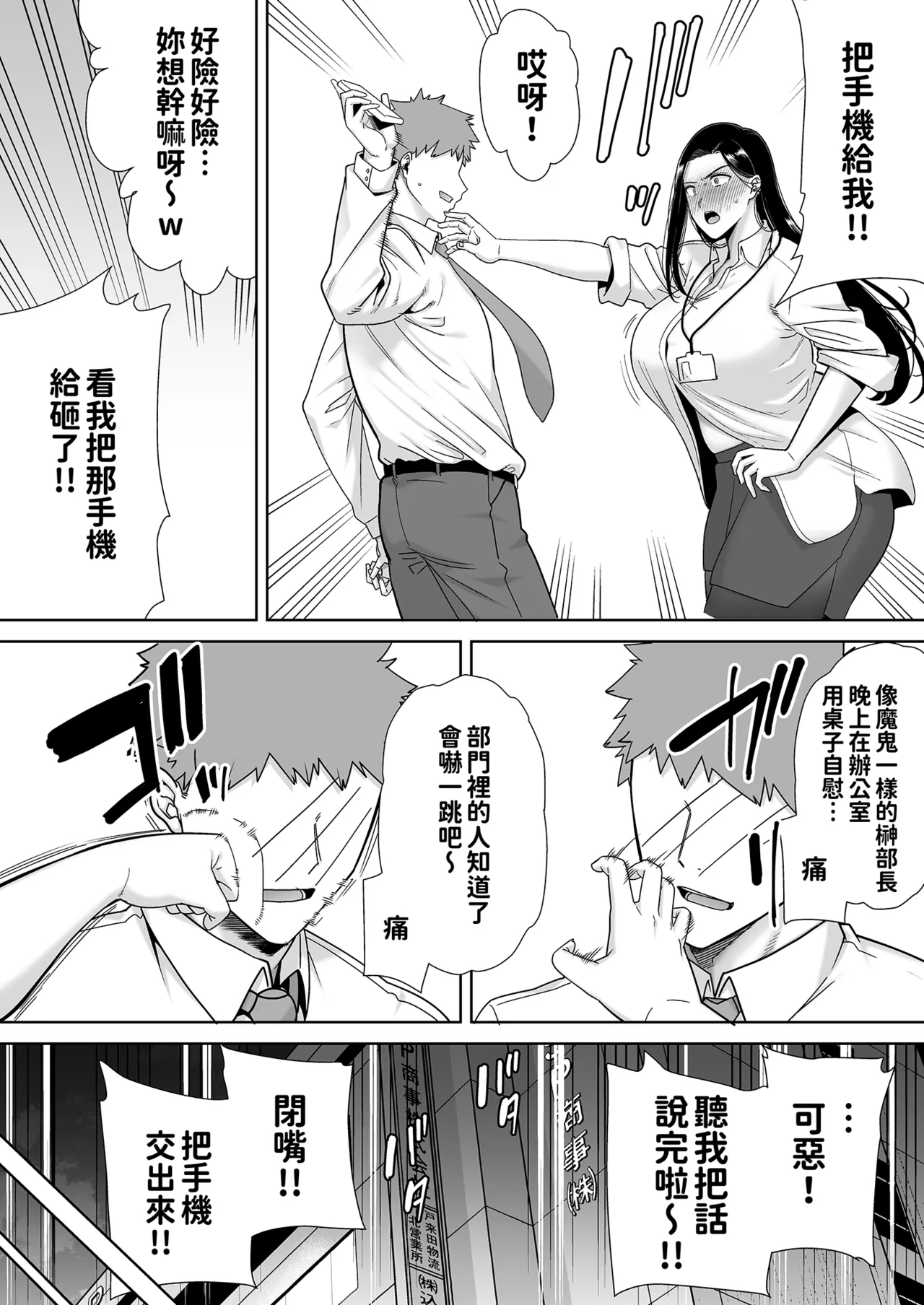 職場霸凌的女上司與社畜君1~2 page 13 - read online free