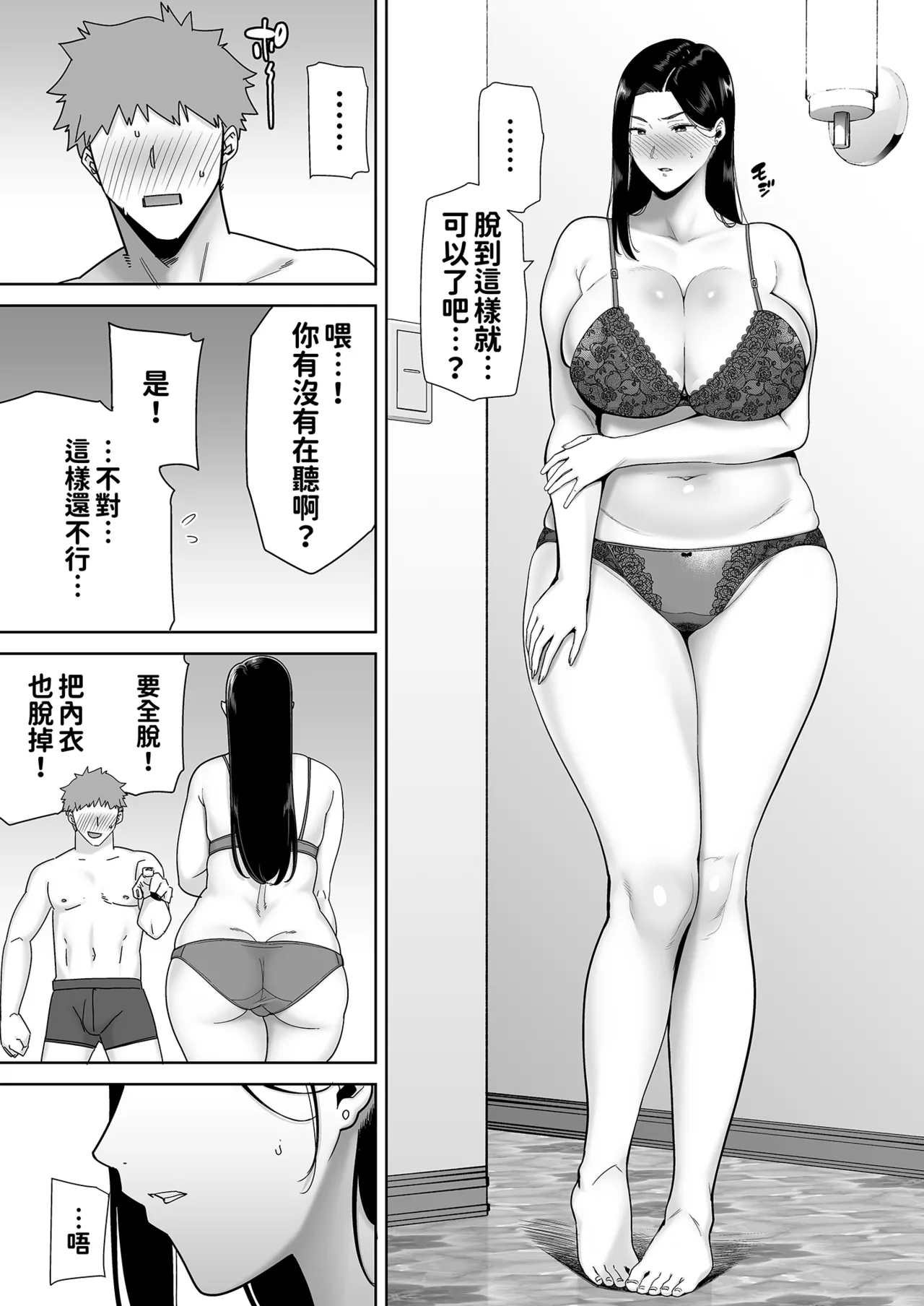 職場霸凌的女上司與社畜君1~2 page 17 - read online free