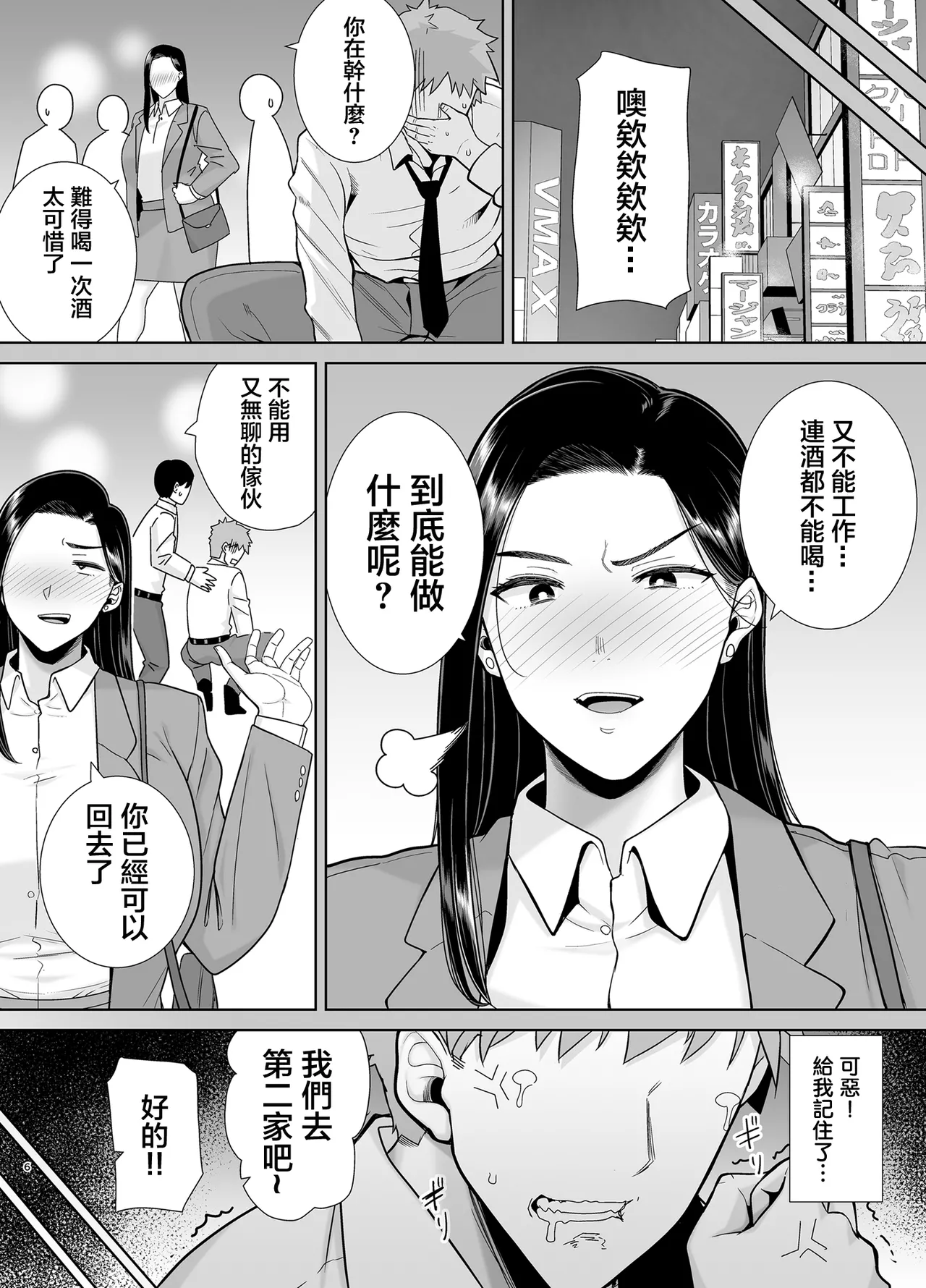 職場霸凌的女上司與社畜君1~2 page 57 - read online free