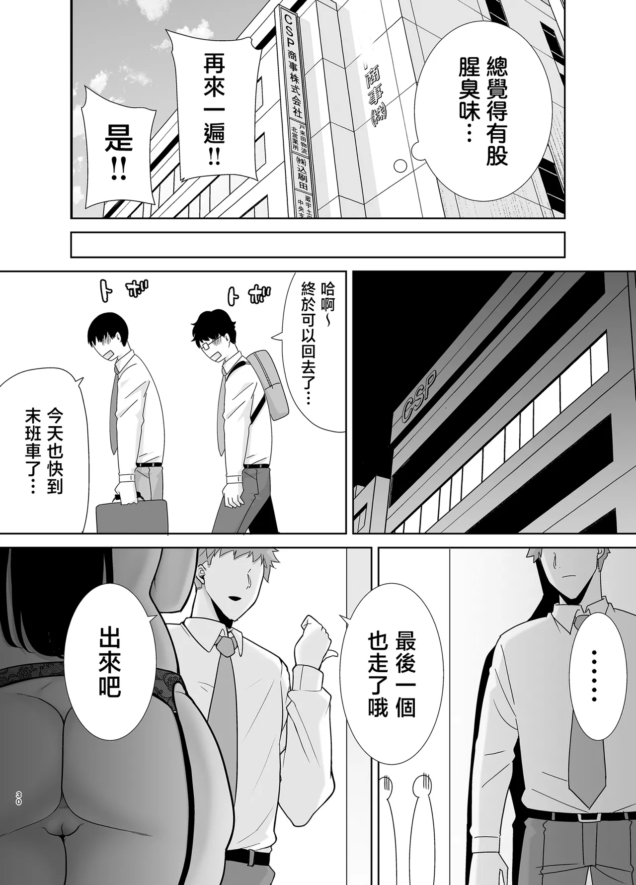 職場霸凌的女上司與社畜君1~2 page 81 - read online free