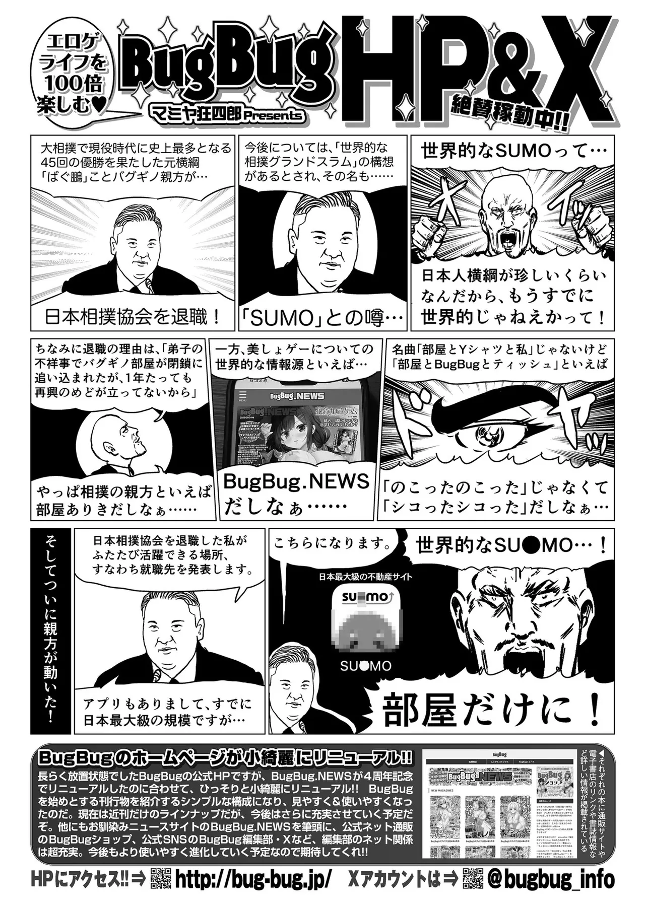 BugBug 2025-08 page 90 - big breasts anthology hentai manga - read online free