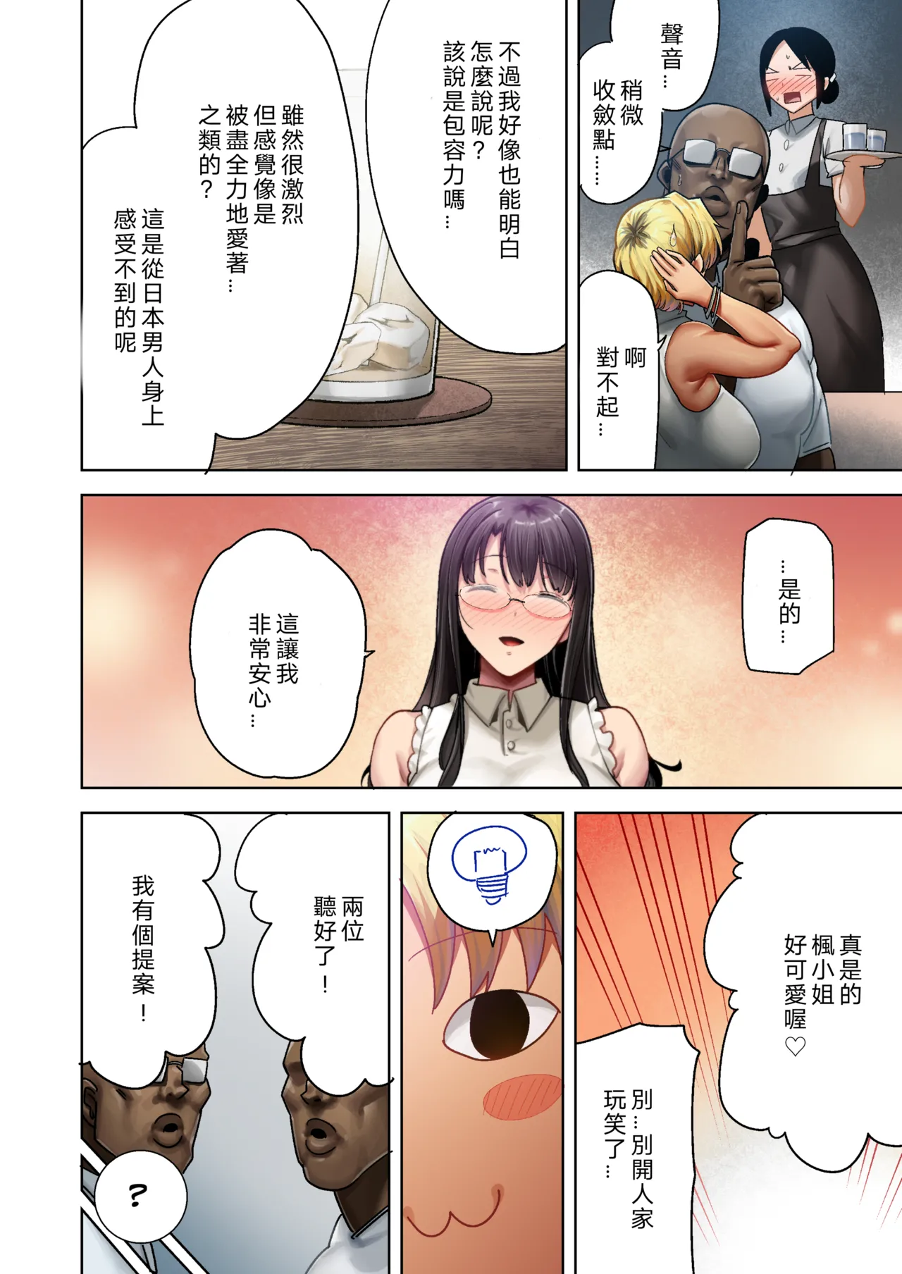 狂野式 睡走日本人妻的方法 其1-4 page 111 - read online free