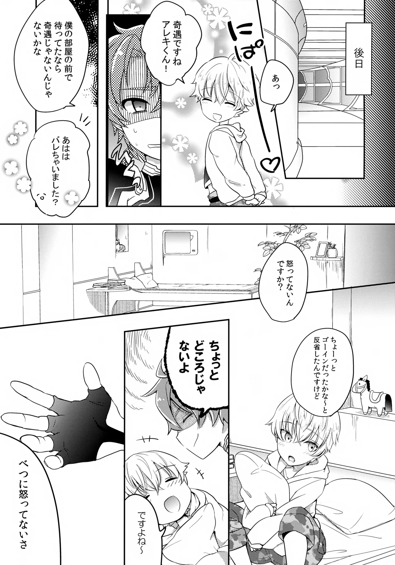 Kusari ni Akai Hana - Page 20
