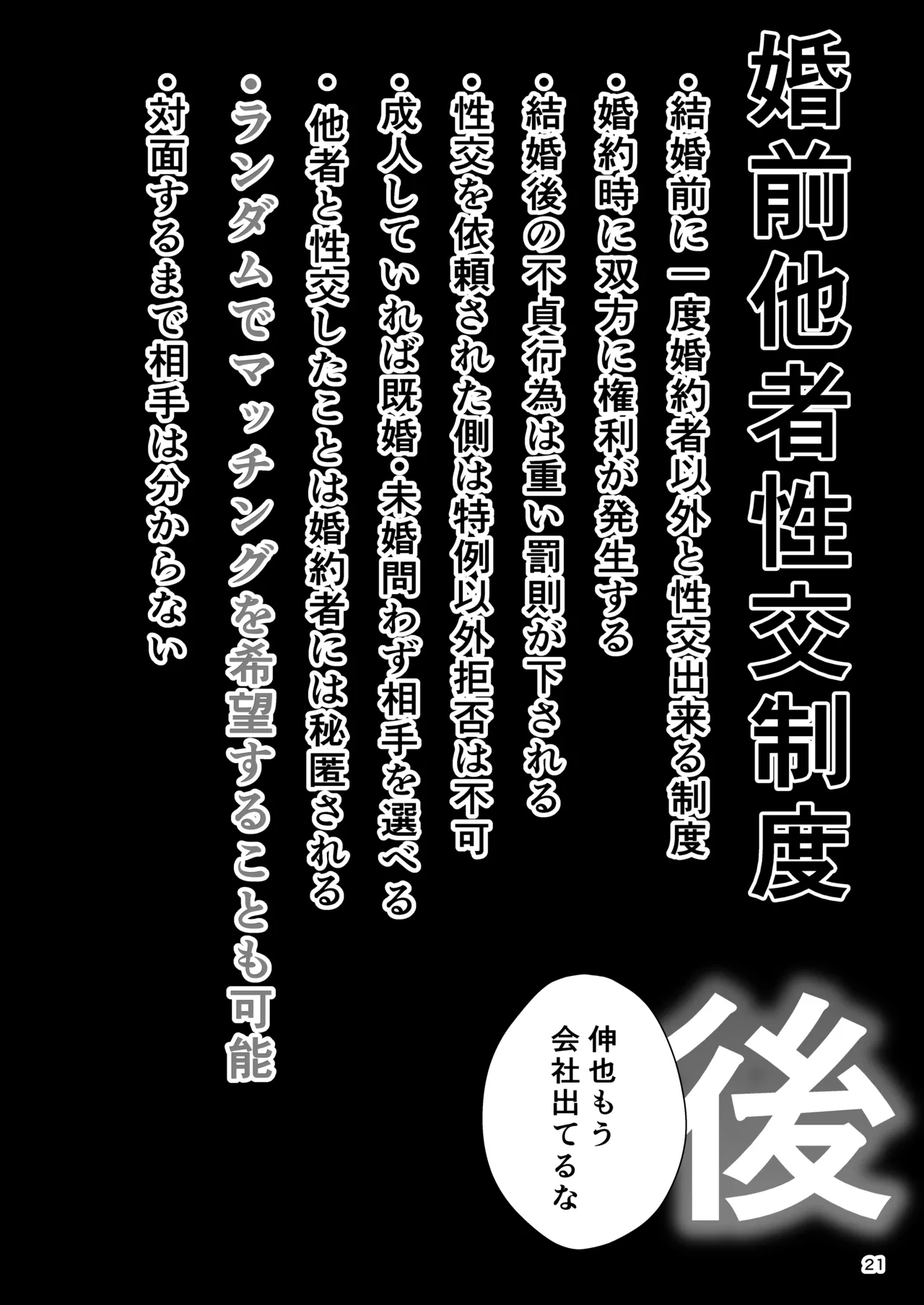 Konzen Tasha Seikou Seido 2 - Page 20