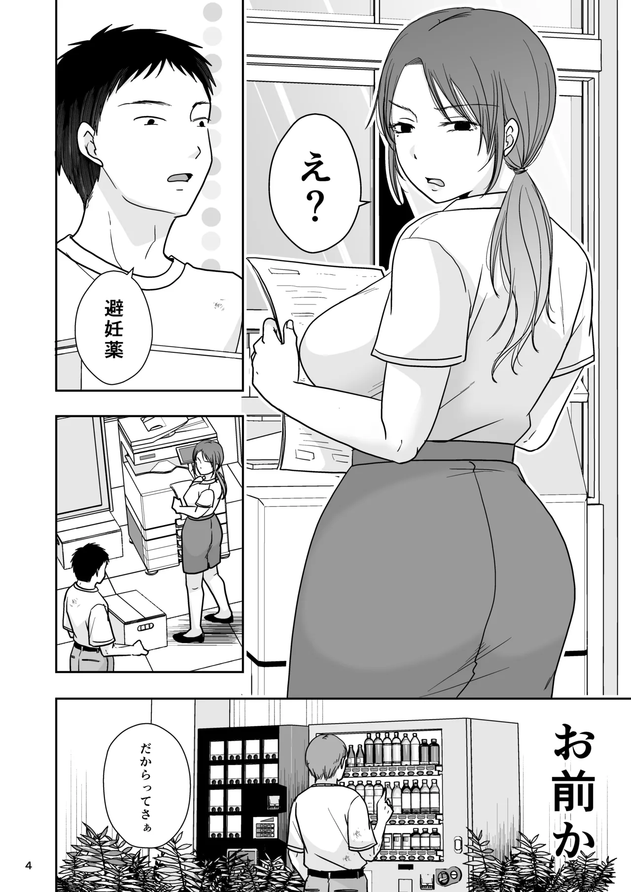 Konzen Tasha Seikou Seido 2 - Page 3