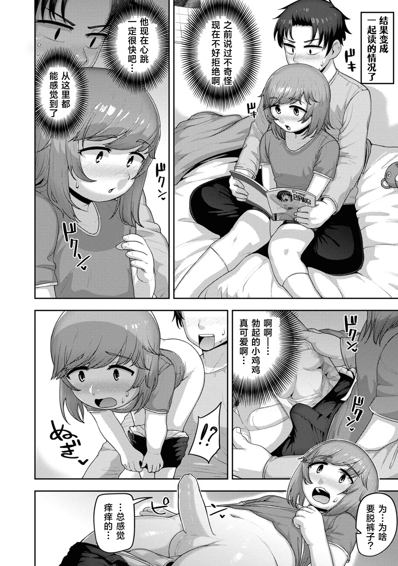 Boku wa Kawaii Ohimesama | 我可爱的小公主 - Page 10