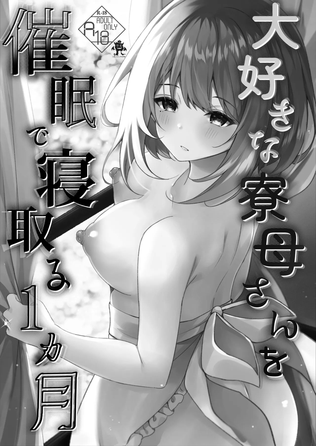 [Rocomani (Manatsu Roco)] Daisuki na Ryoubo-san o Saimin de Netoru 1-kagetsu | One Month of NTRing My Beloved Dorm Mother [English] [nasmas] [Digital] page 40 original parody - sole female sole male hentai manga - read online free