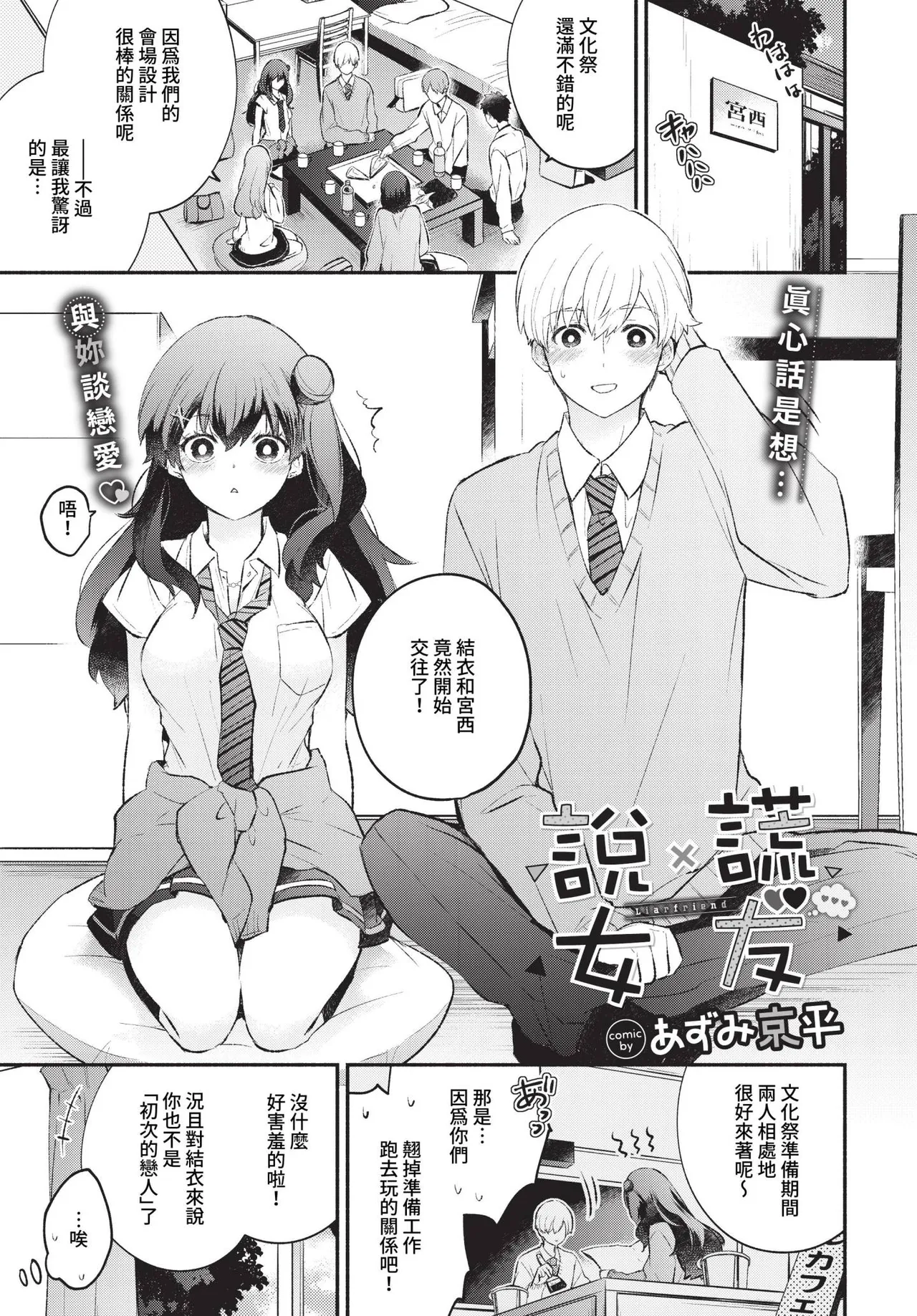 Junai Porno - Pure Love Porno page 121 - compilation schoolboy uniform hentai manga - read online free