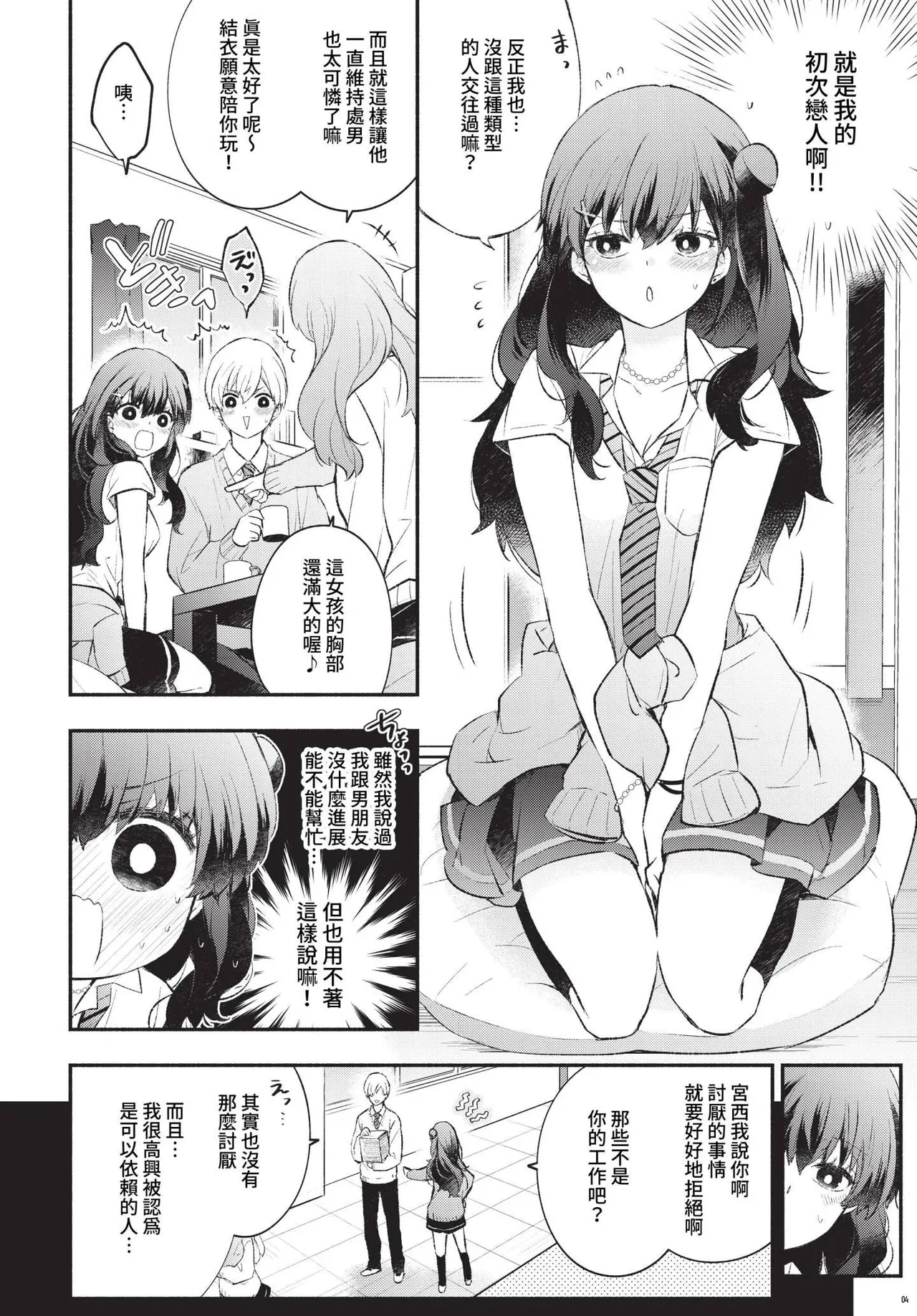 Junai Porno - Pure Love Porno page 122 - compilation schoolboy uniform hentai manga - read online free