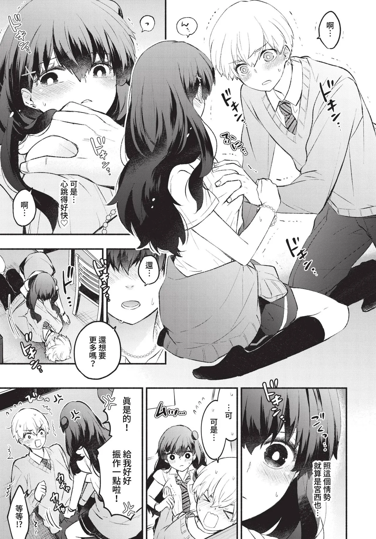 Junai Porno - Pure Love Porno page 125 - compilation schoolboy uniform hentai manga - read online free