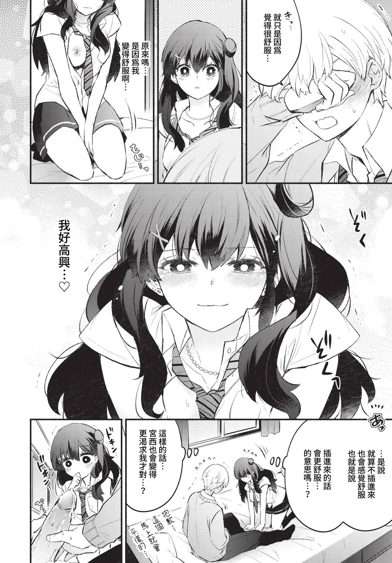 Junai Porno - Pure Love Porno page 130 - compilation schoolboy uniform hentai manga - read online free