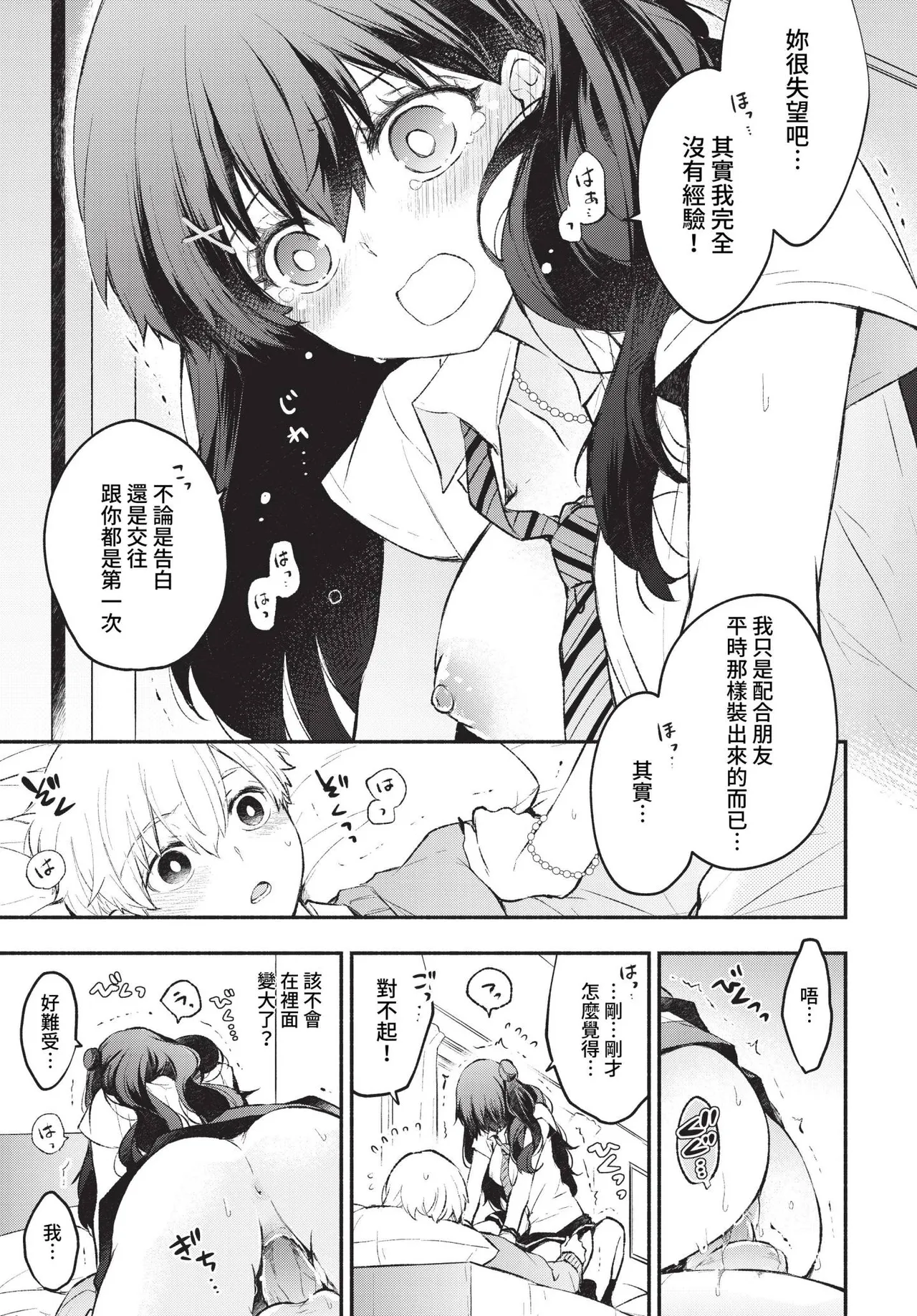 Junai Porno - Pure Love Porno page 133 - ponytail schoolgirl uniform hentai manga - read online free