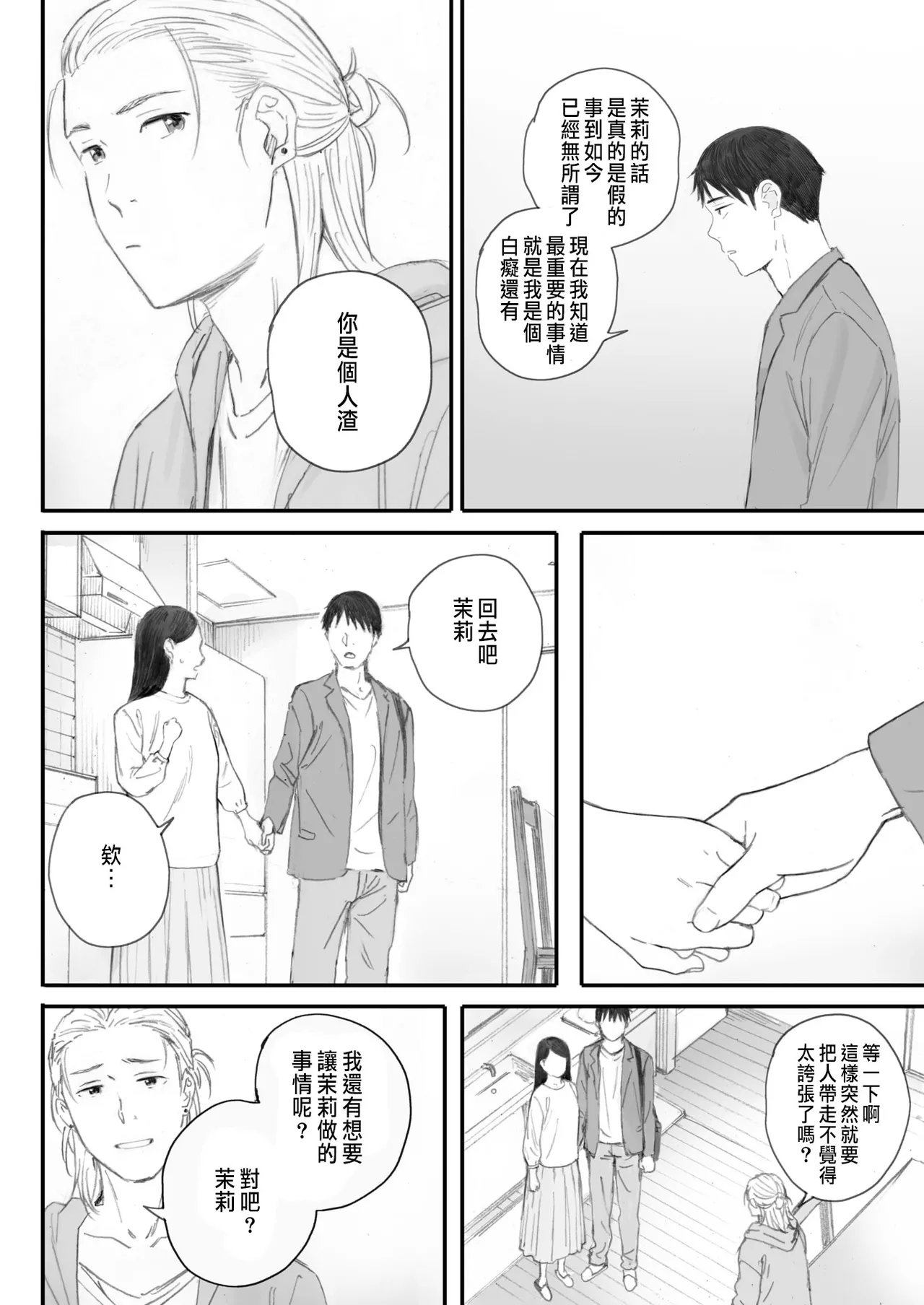Kosmos ga Saita Hi ni Saishuuwa - Page 10