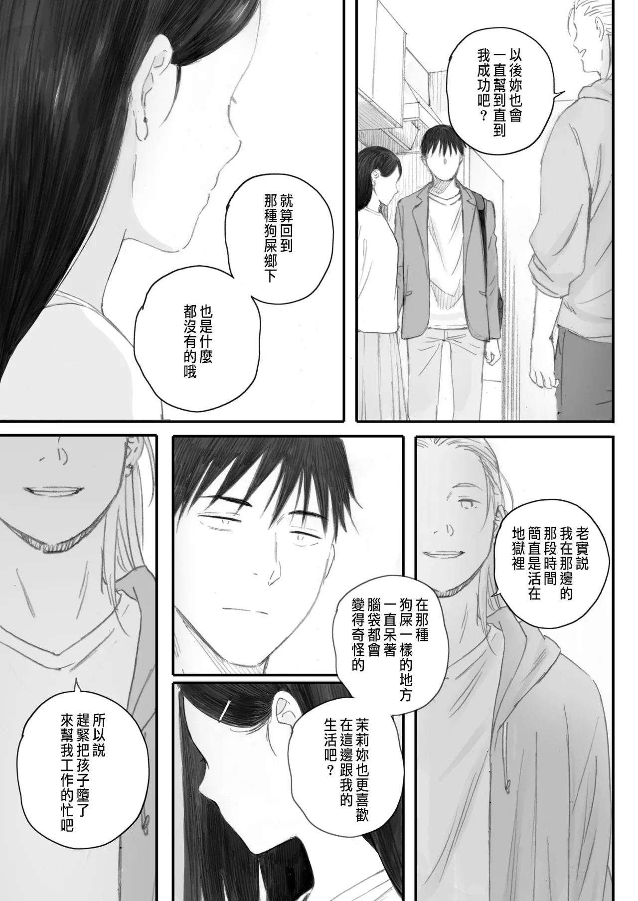 Kosmos ga Saita Hi ni Saishuuwa page 11 - mosaic censorship sister hentai manga - read online free