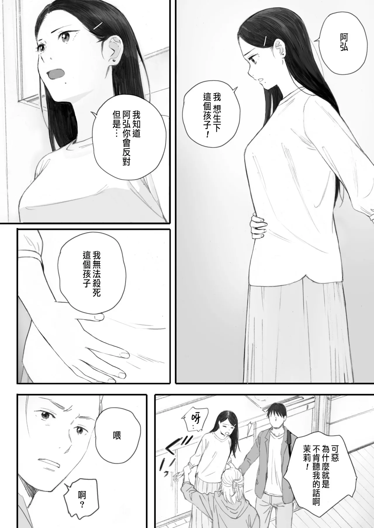 Kosmos ga Saita Hi ni Saishuuwa page 12 - mosaic censorship sister hentai manga - read online free